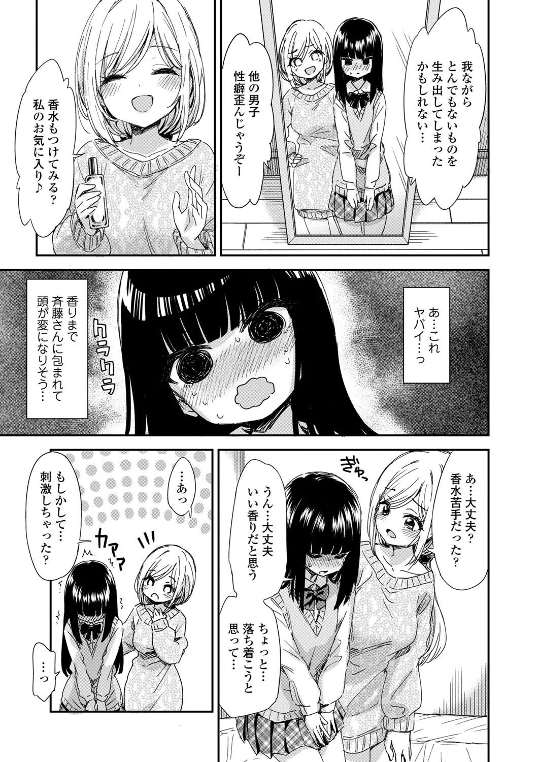 ミイラトラレ（単話） 7ページ