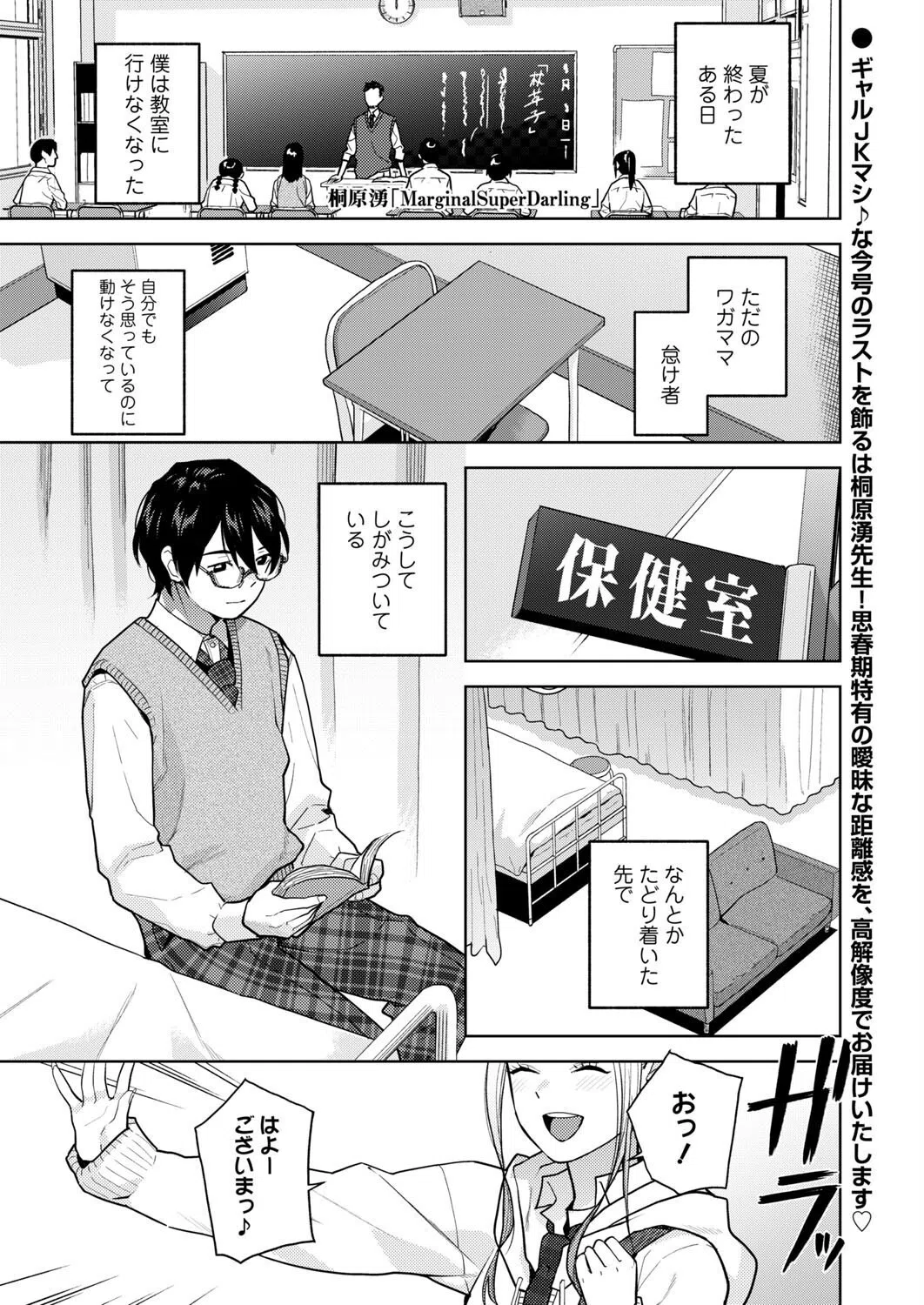 MarginalSuperDarling（単話）