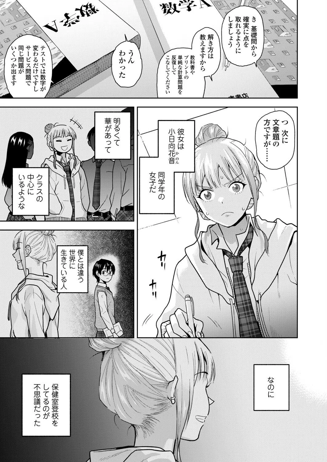 MarginalSuperDarling(単話) 3ページ