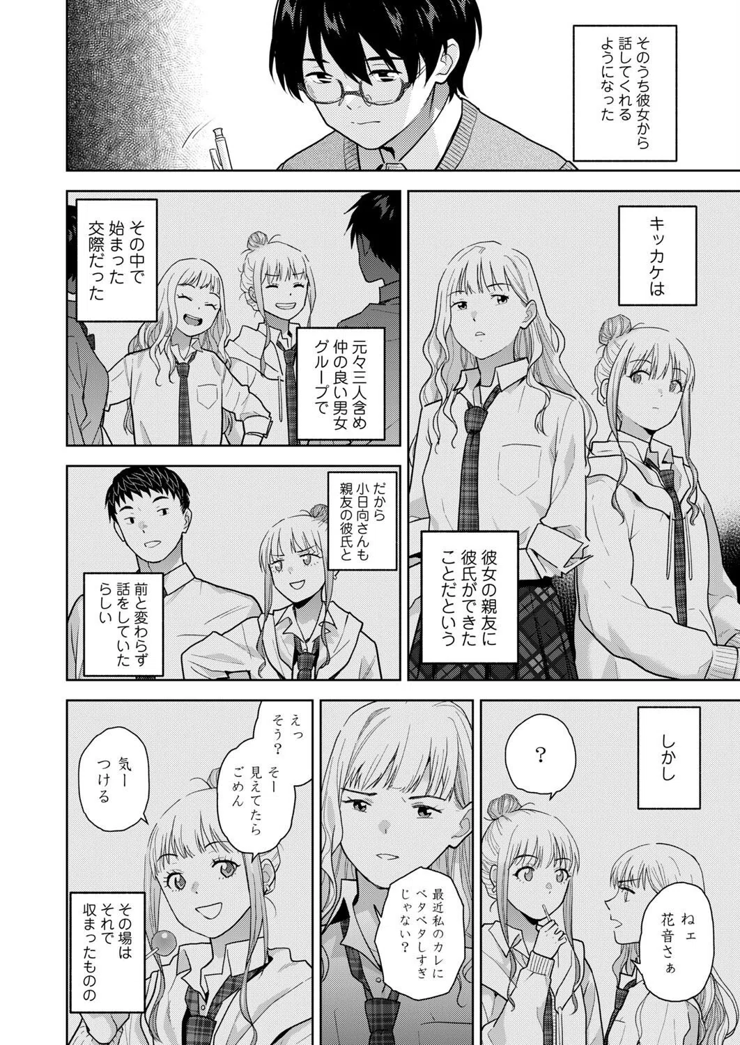 MarginalSuperDarling(単話) 4ページ