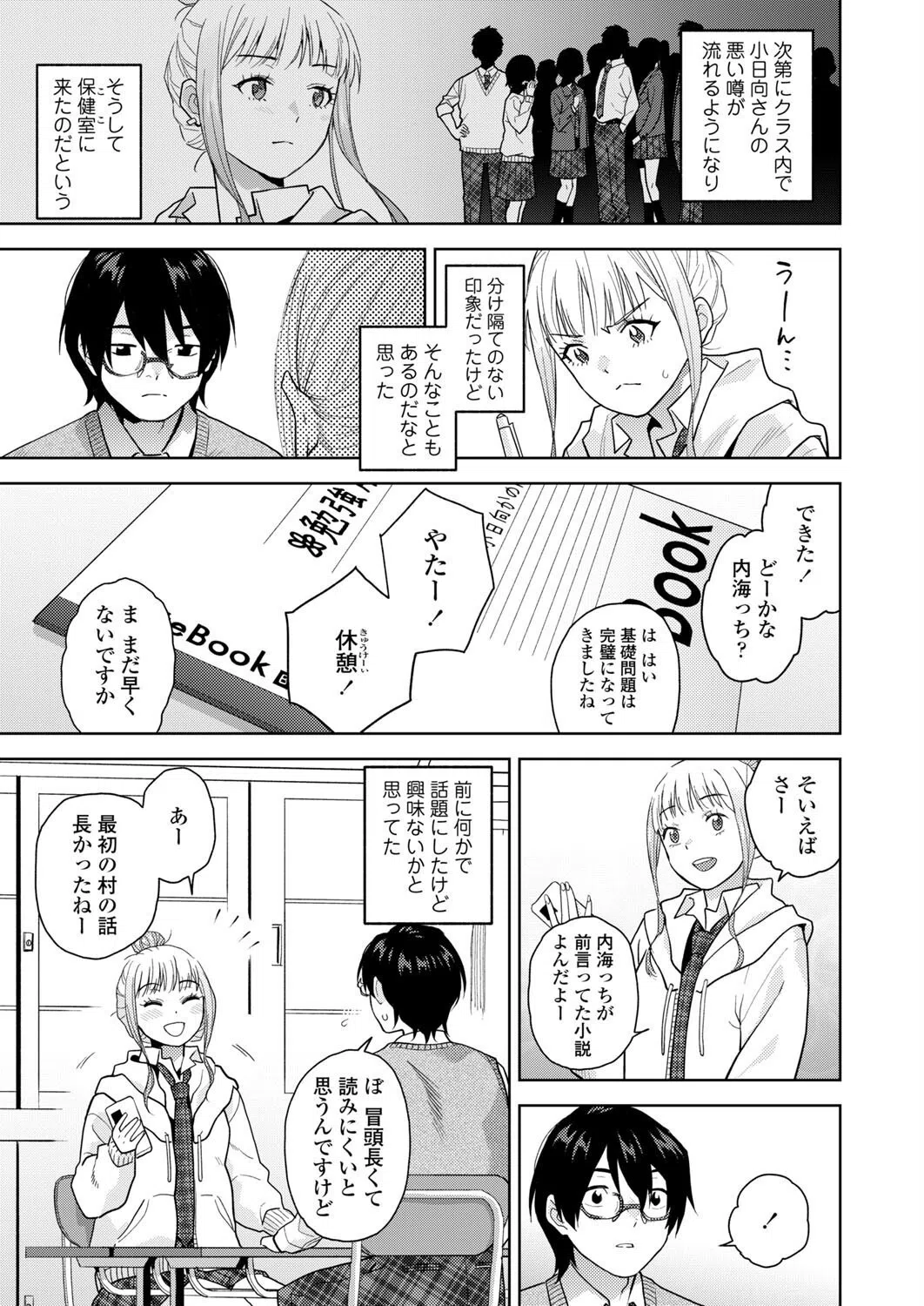 MarginalSuperDarling(単話) 5ページ