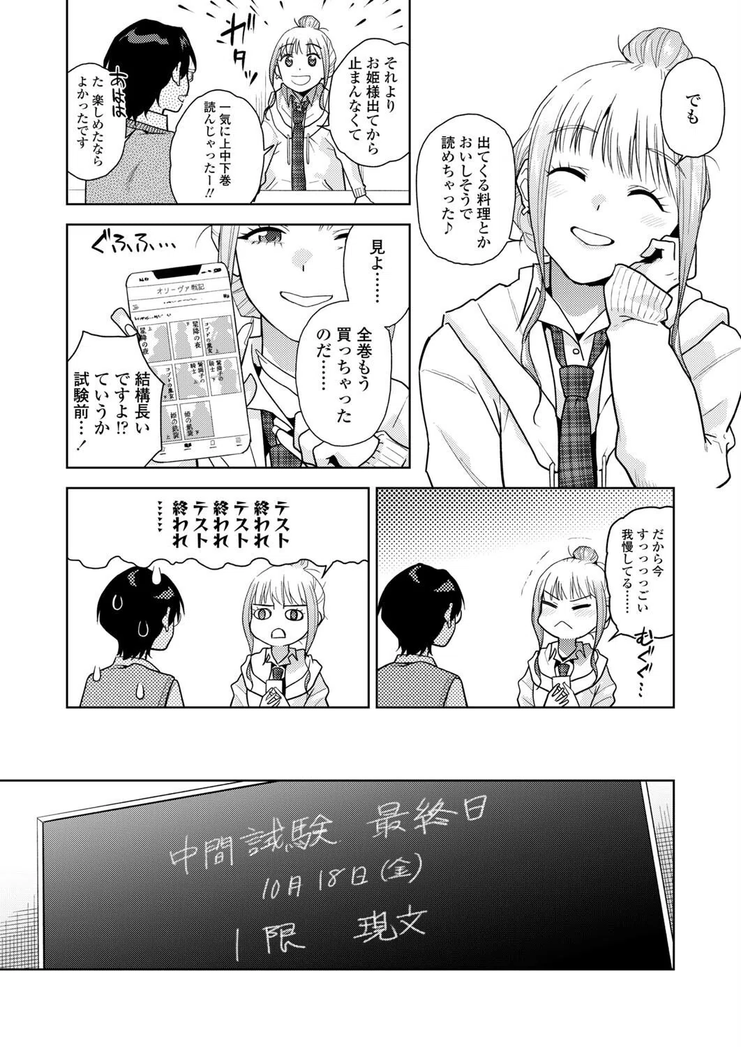 MarginalSuperDarling(単話) 6ページ