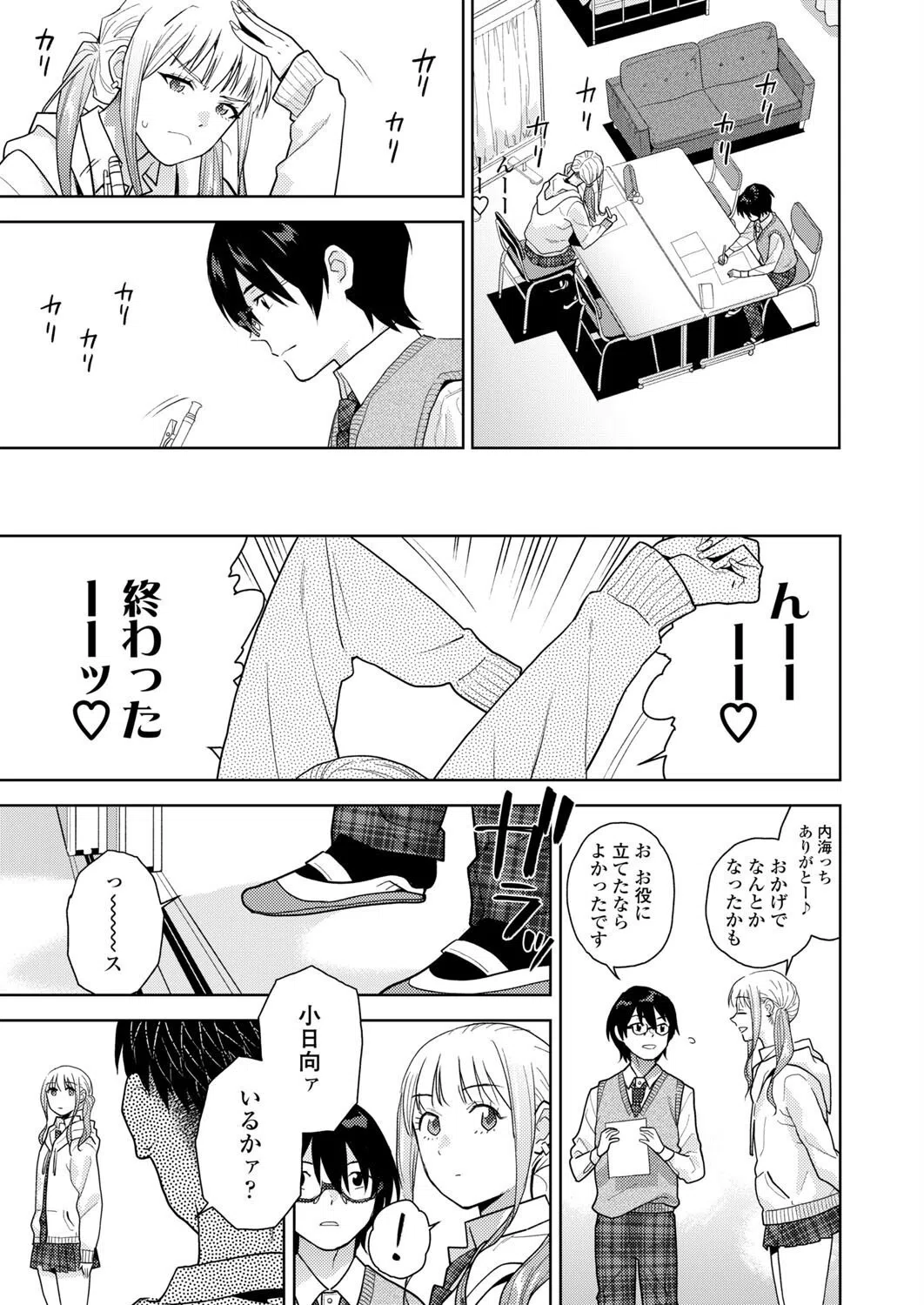 MarginalSuperDarling(単話) 7ページ