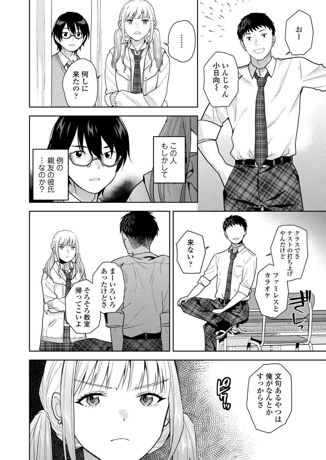 MarginalSuperDarling（単話） 8ページ