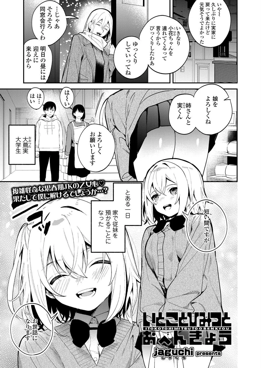いとことひみつとおべんきょう（単話）