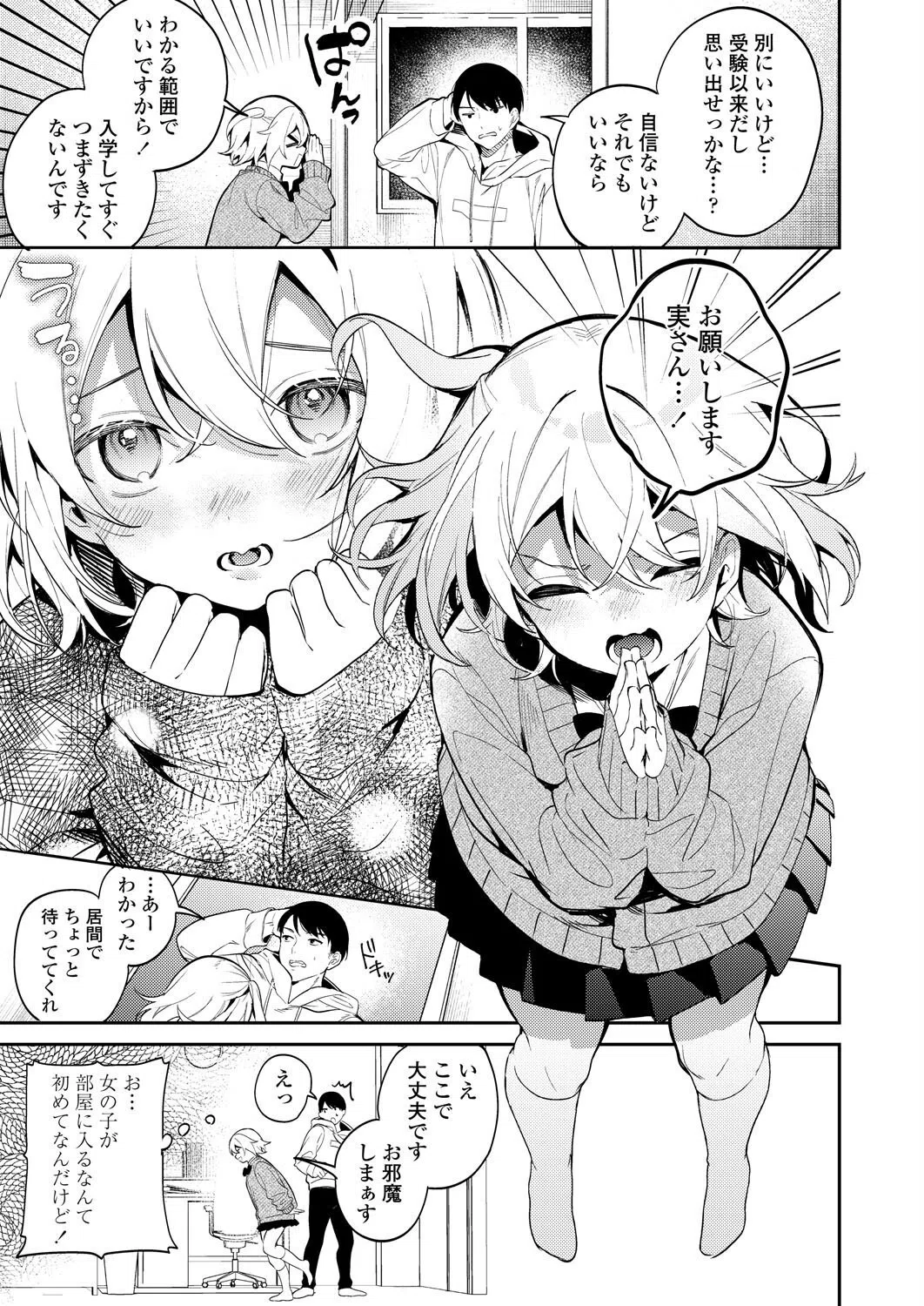 いとことひみつとおべんきょう（単話） 3ページ