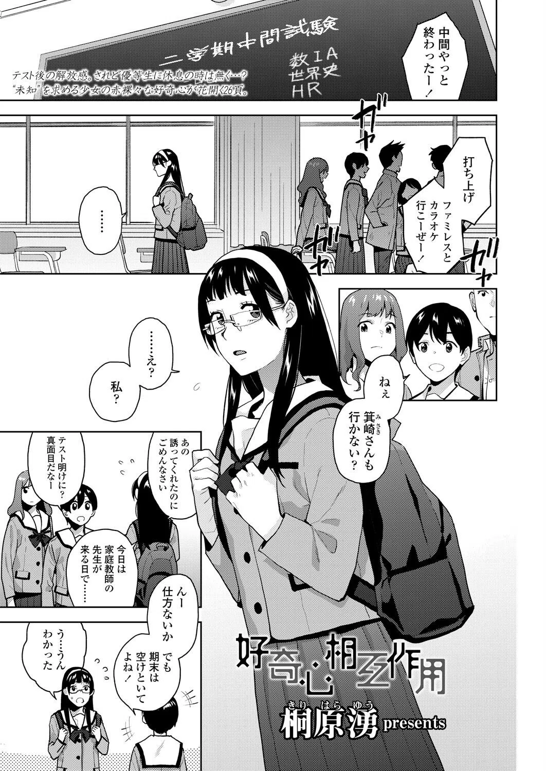 好奇心相互作用（単話）