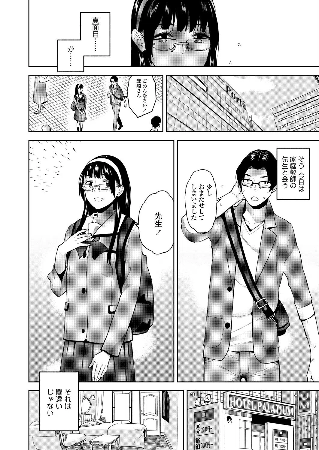 好奇心相互作用（単話） 2ページ