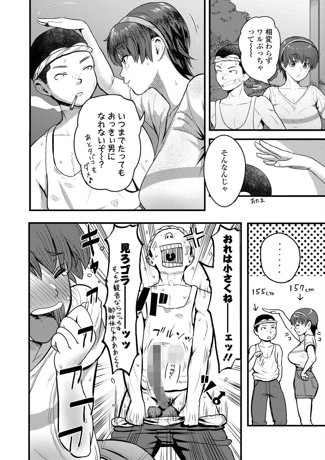 ままみのくせに！（単話） 4ページ