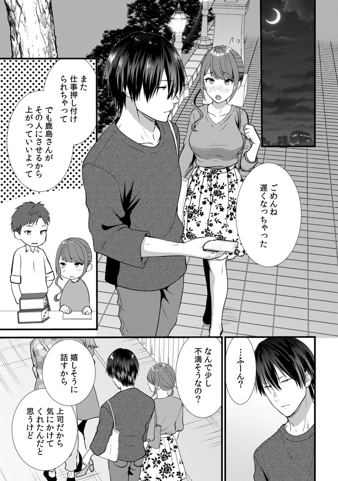 飲み会後の襲われセックス〜初体験は強引で最悪でイキ過ぎて…〜（単話） 3ページ