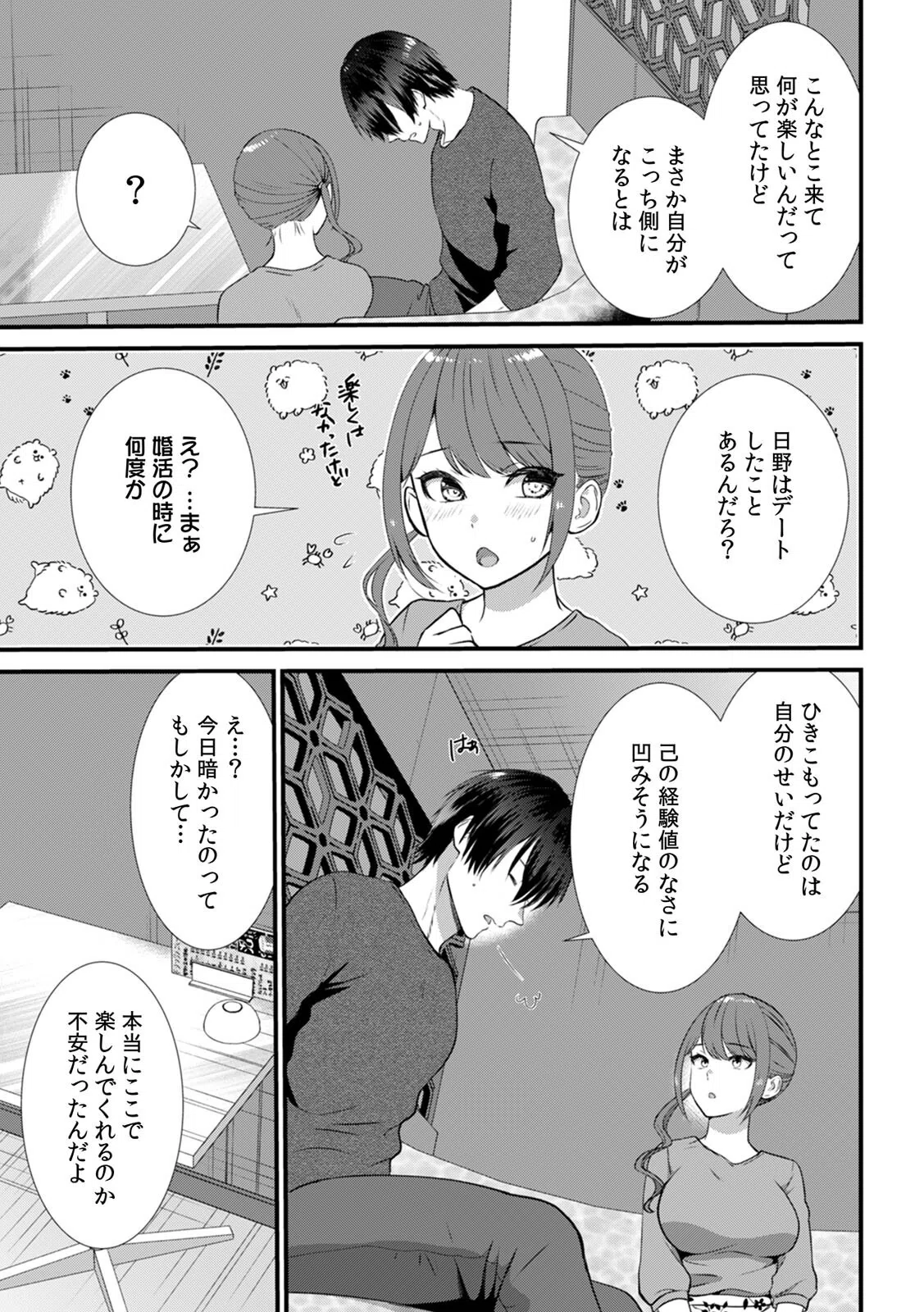 飲み会後の襲われセックス〜初体験は強引で最悪でイキ過ぎて…〜（単話） 5ページ