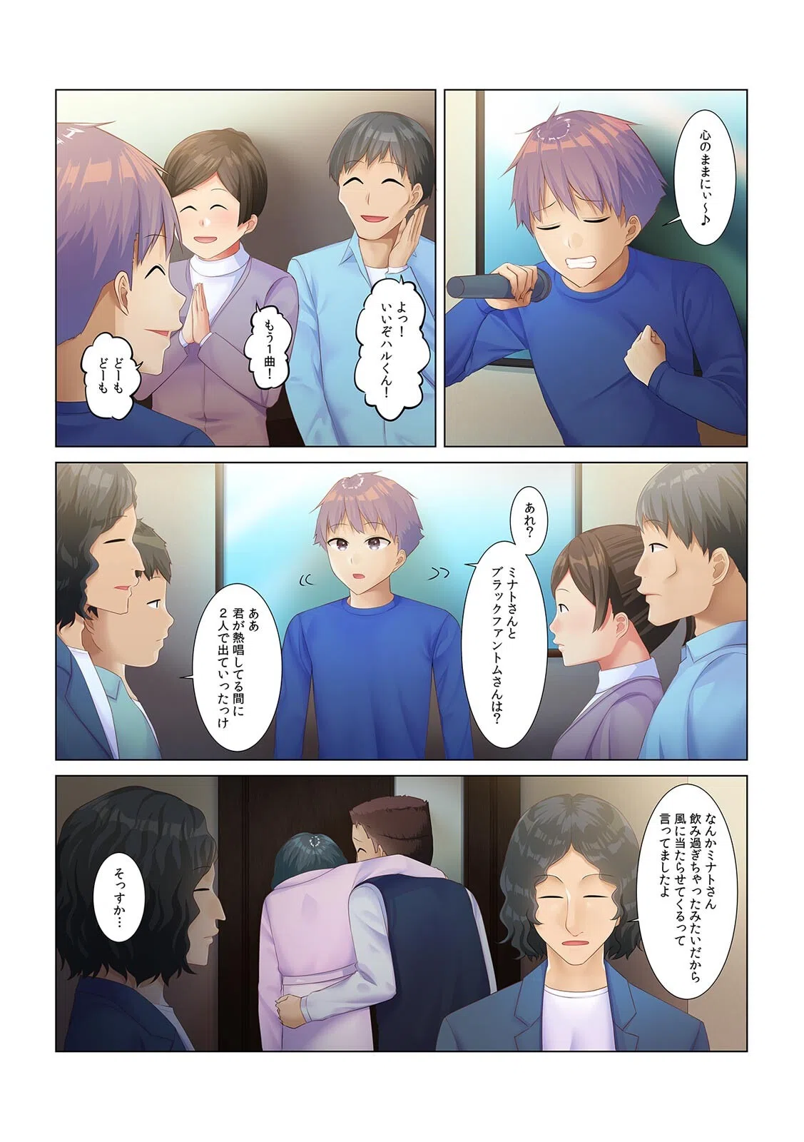 「SEXのテクも教えようか？」 女と思っていたネトゲ仲間に無理矢理オフパコされた件【フルカラー】（単話） 3ページ