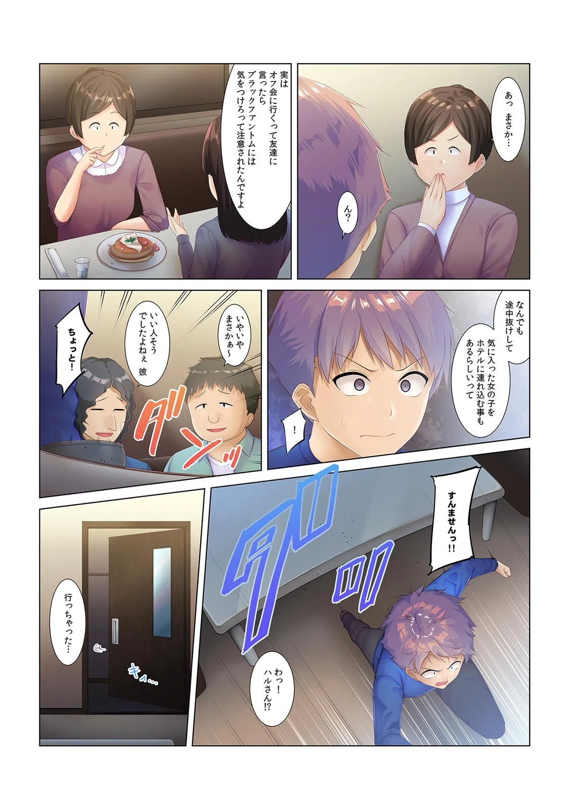 「SEXのテクも教えようか？」 女と思っていたネトゲ仲間に無理矢理オフパコされた件【フルカラー】（単話） 4ページ