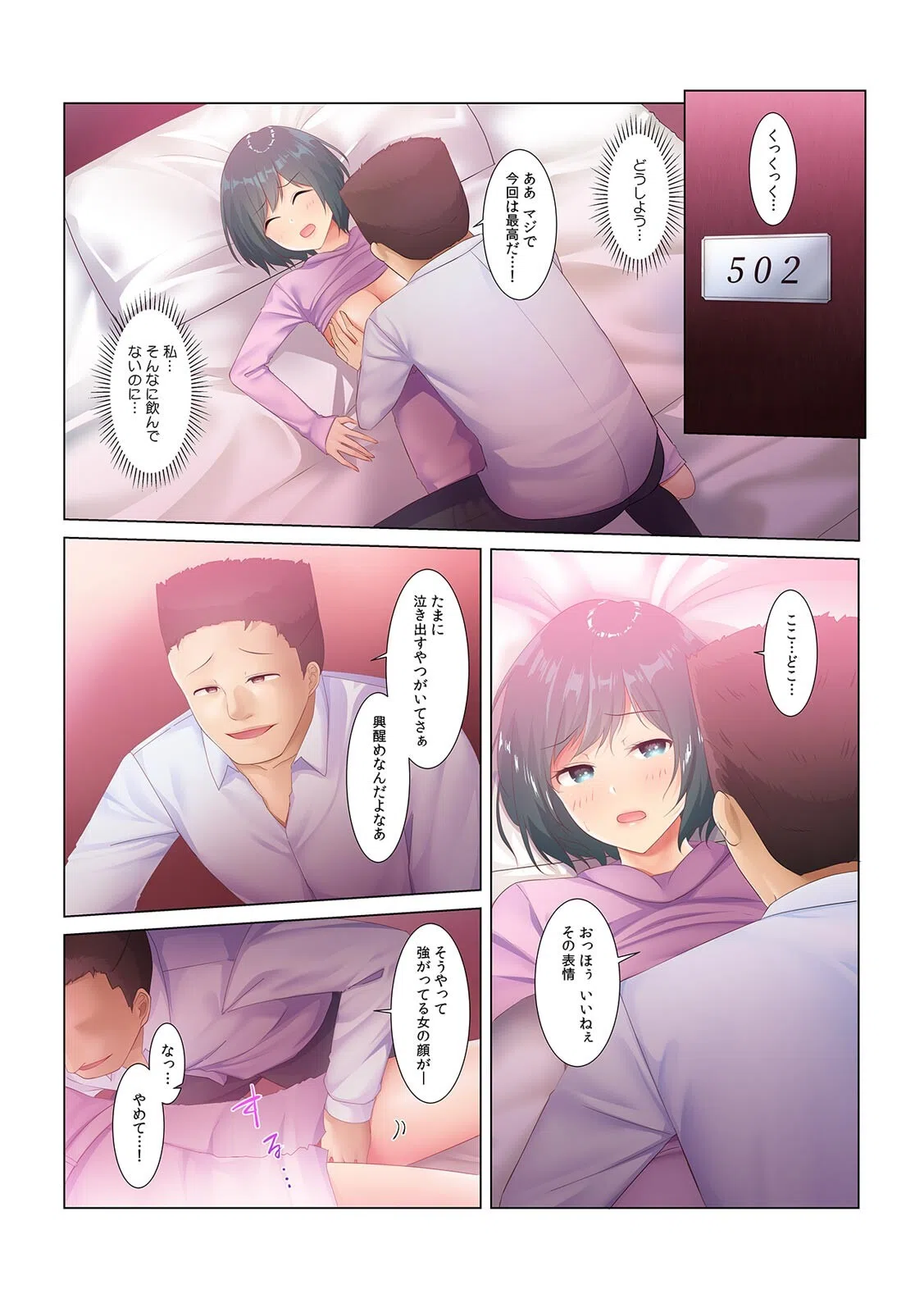 「SEXのテクも教えようか？」 女と思っていたネトゲ仲間に無理矢理オフパコされた件【フルカラー】（単話） 5ページ