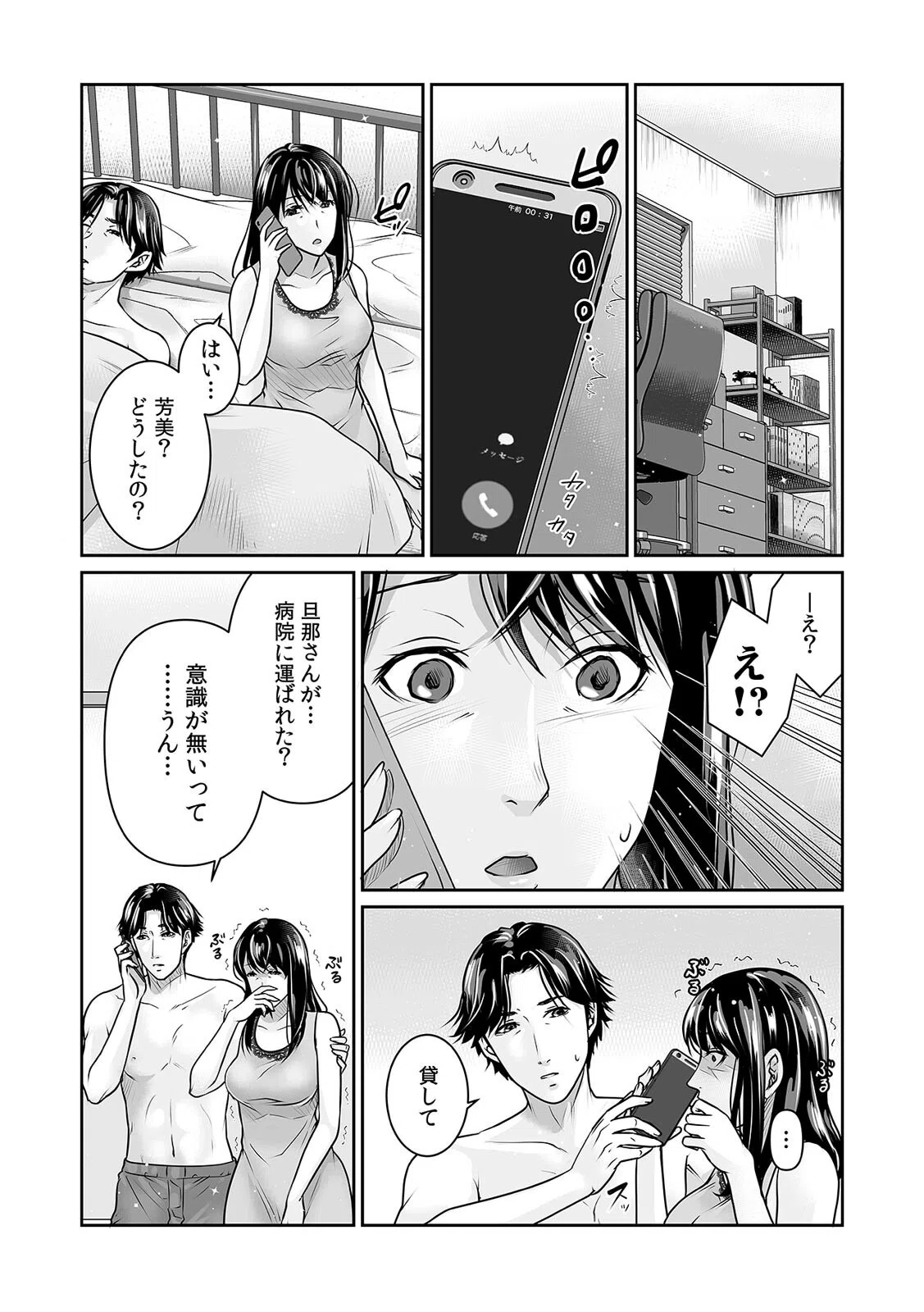 親友にセフレ紹介されました〜人妻だけど正直ア●コは疼いてて…〜（単話） 3ページ