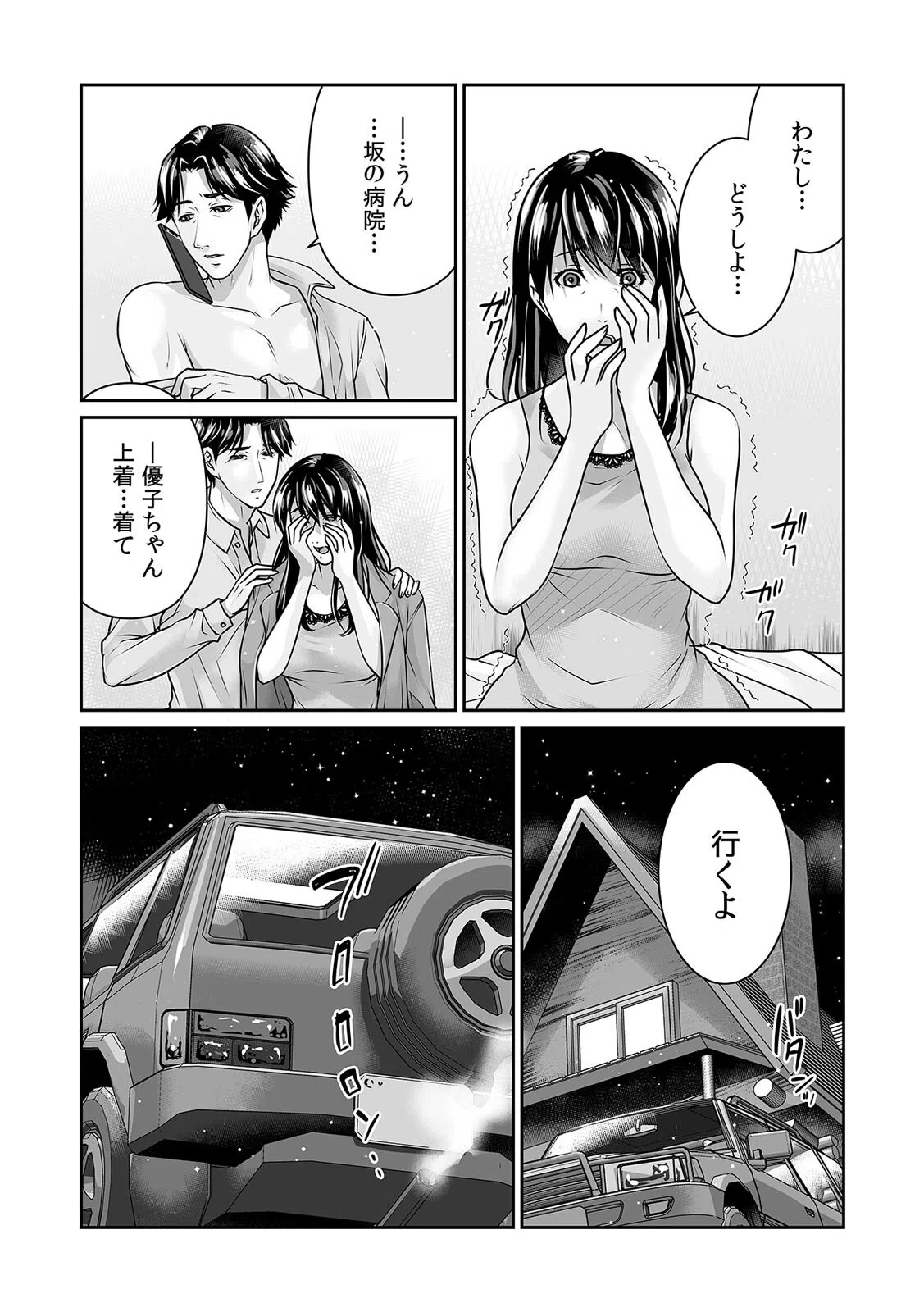 親友にセフレ紹介されました〜人妻だけど正直ア●コは疼いてて…〜（単話） 4ページ