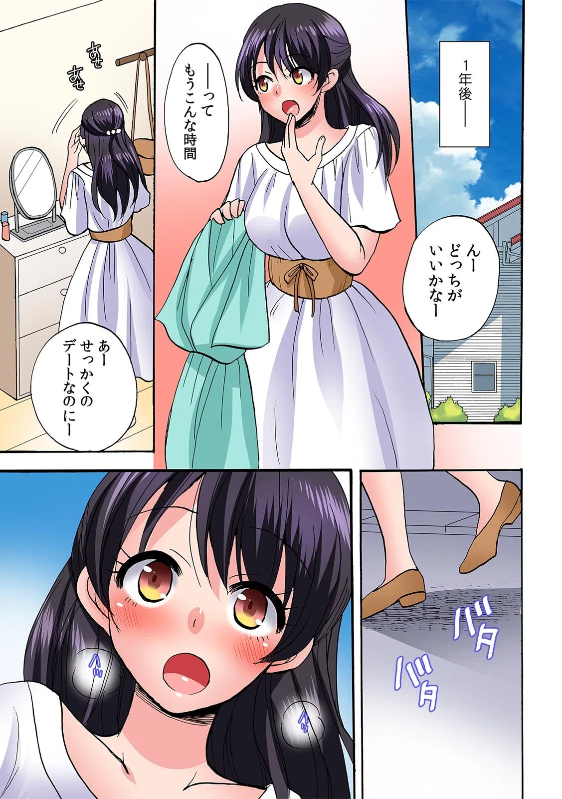 「勃ちっぱなしで苦しいよ！」絶倫幼馴染にせがまれ浮気エッチ！？【フルカラー】（単話） 3ページ