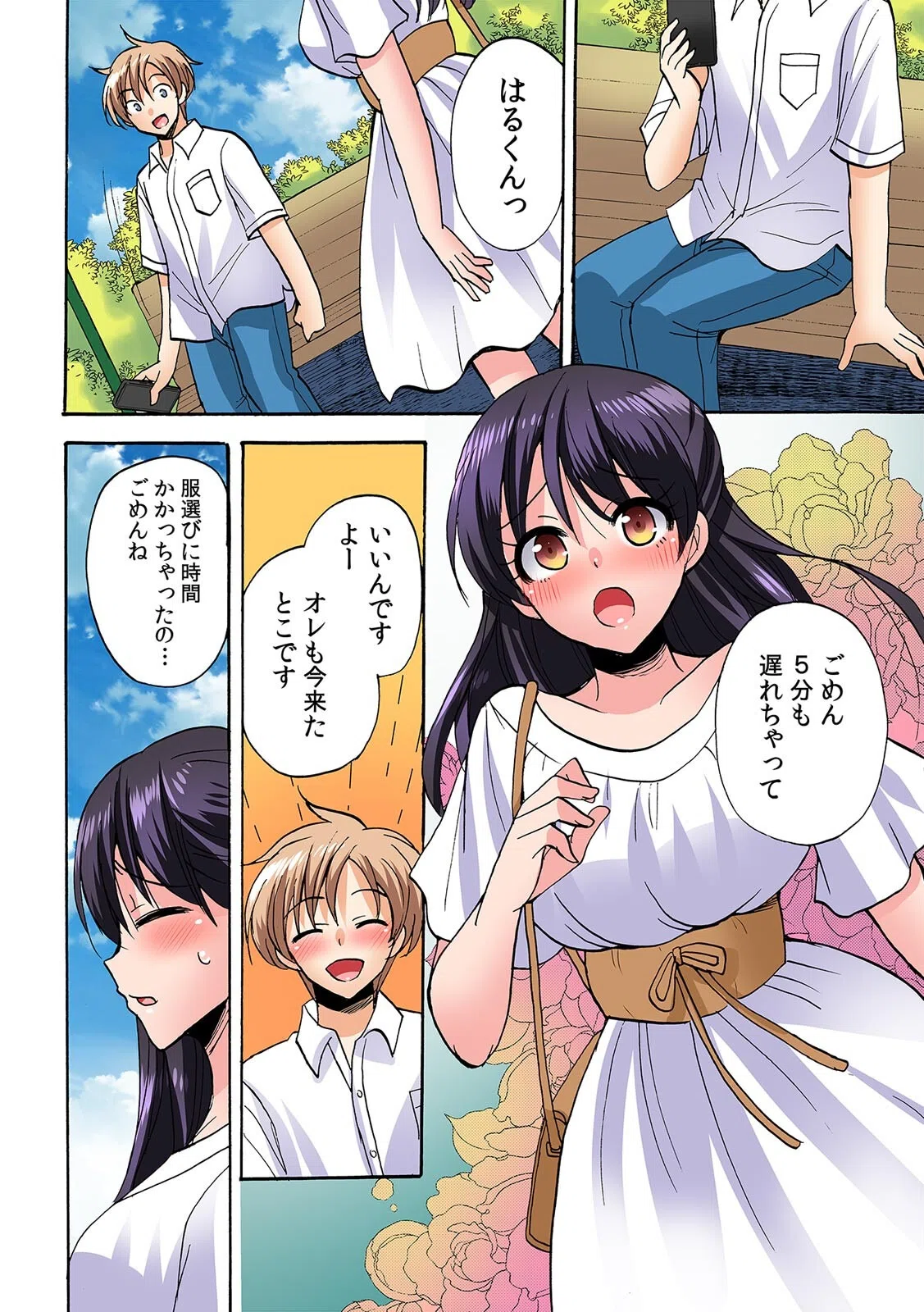 「勃ちっぱなしで苦しいよ！」絶倫幼馴染にせがまれ浮気エッチ！？【フルカラー】（単話） 4ページ