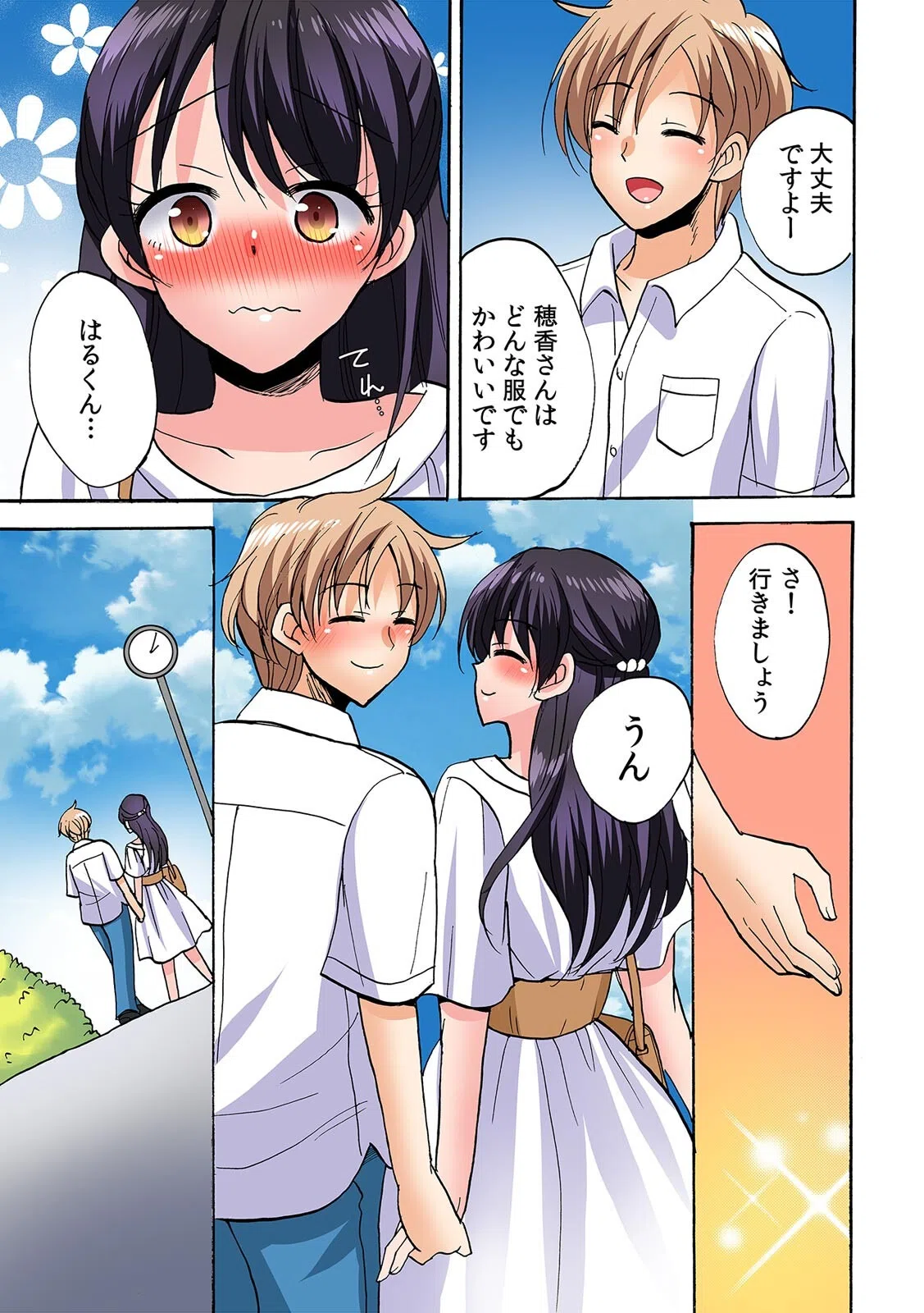 「勃ちっぱなしで苦しいよ！」絶倫幼馴染にせがまれ浮気エッチ！？【フルカラー】（単話） 5ページ