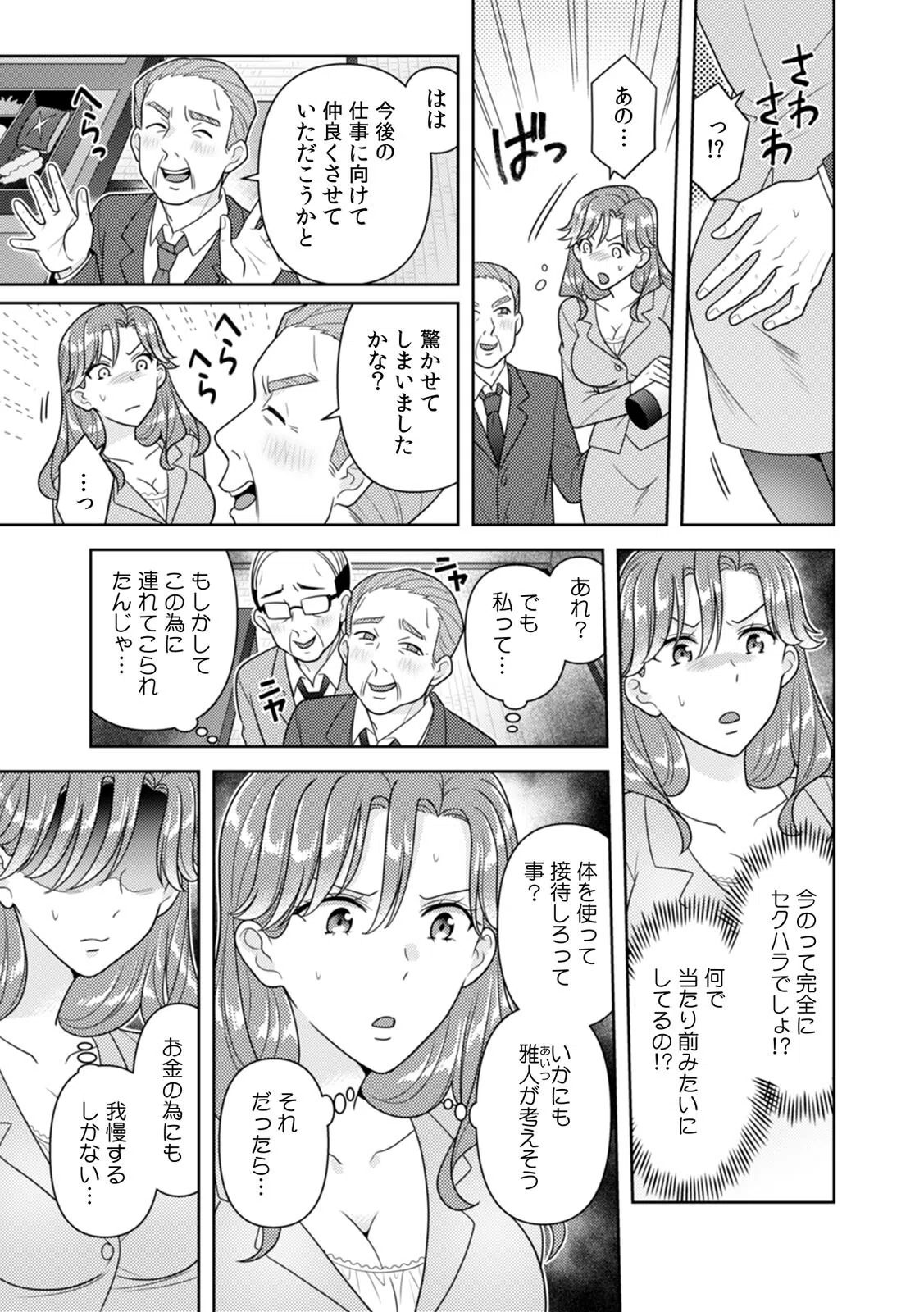 クズなナンパ男が私の上司に！？ オフィスでガン突き強●セックス（単話） 3ページ