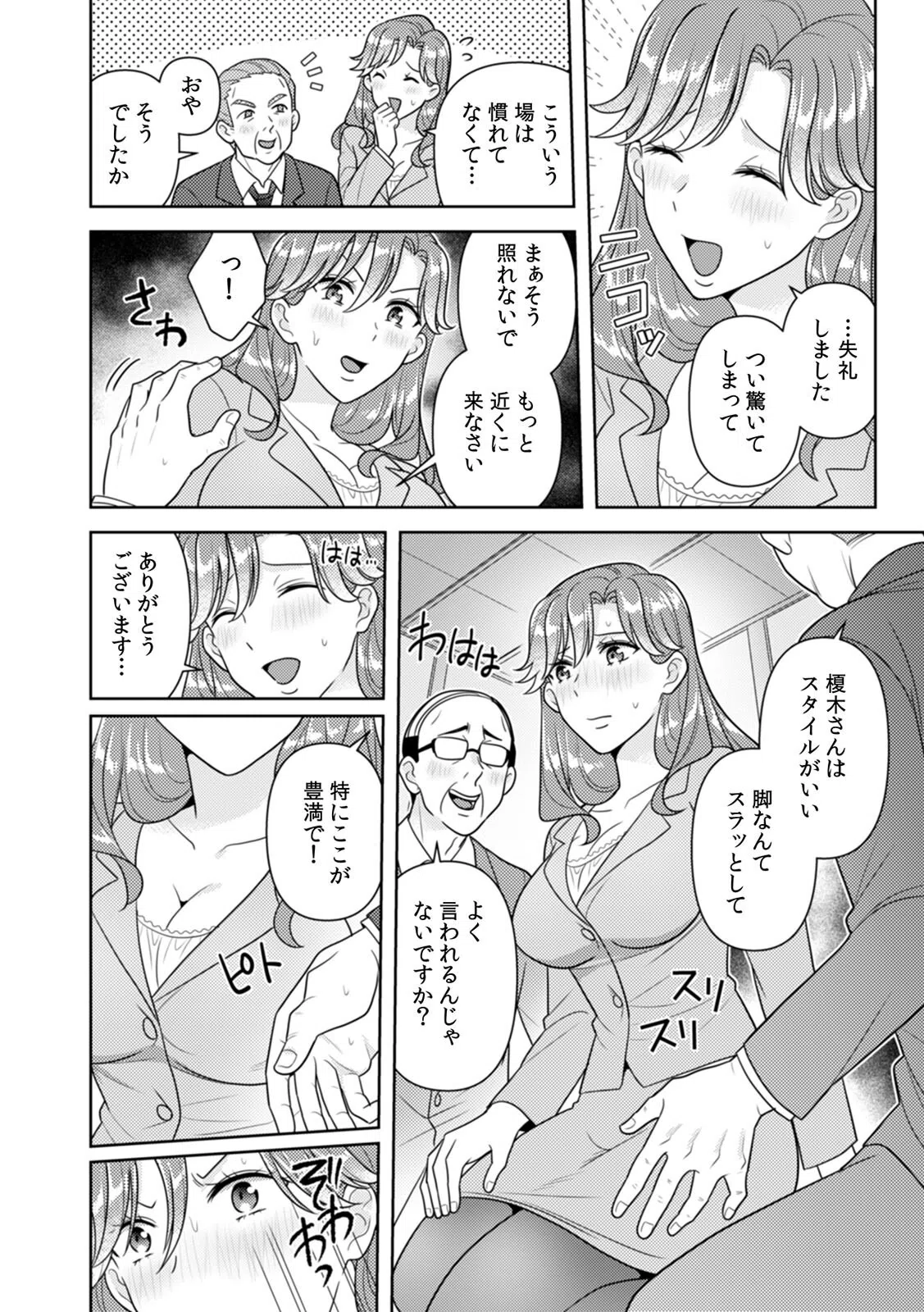 クズなナンパ男が私の上司に！？ オフィスでガン突き強●セックス（単話） 4ページ