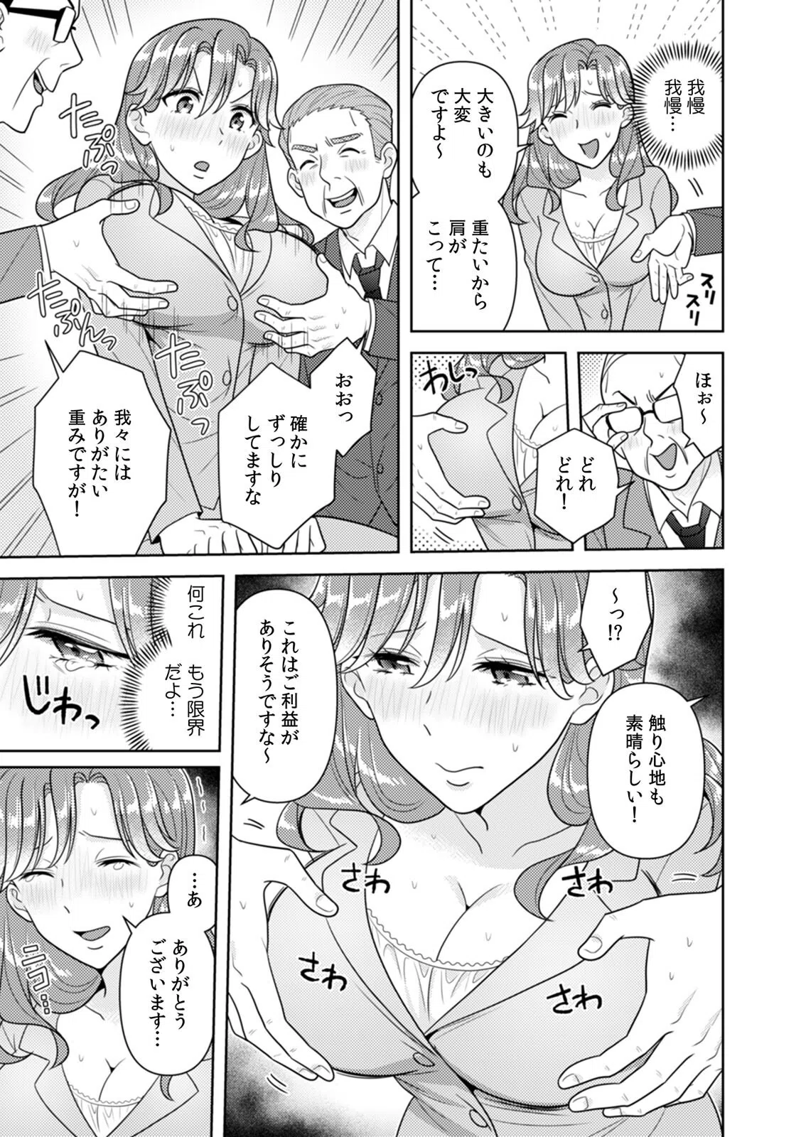 クズなナンパ男が私の上司に！？ オフィスでガン突き強●セックス（単話） 5ページ