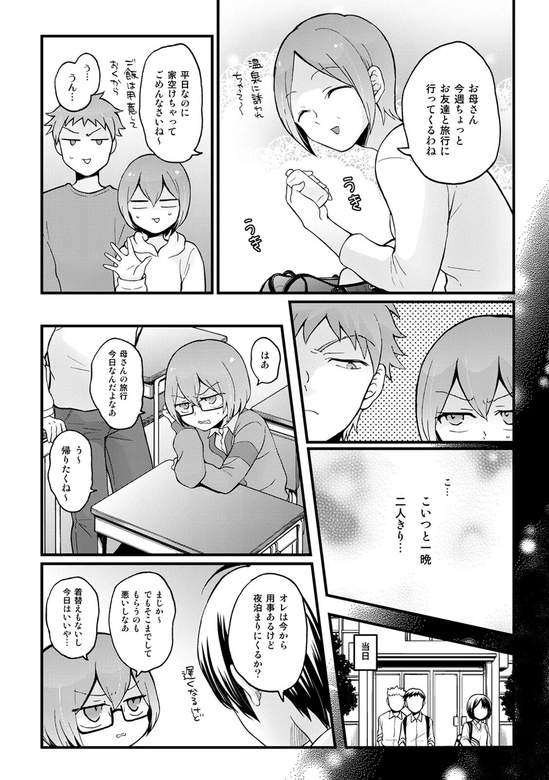 突然女の子になったので、俺のおっぱい揉んでみませんか?【合本版】 3ページ