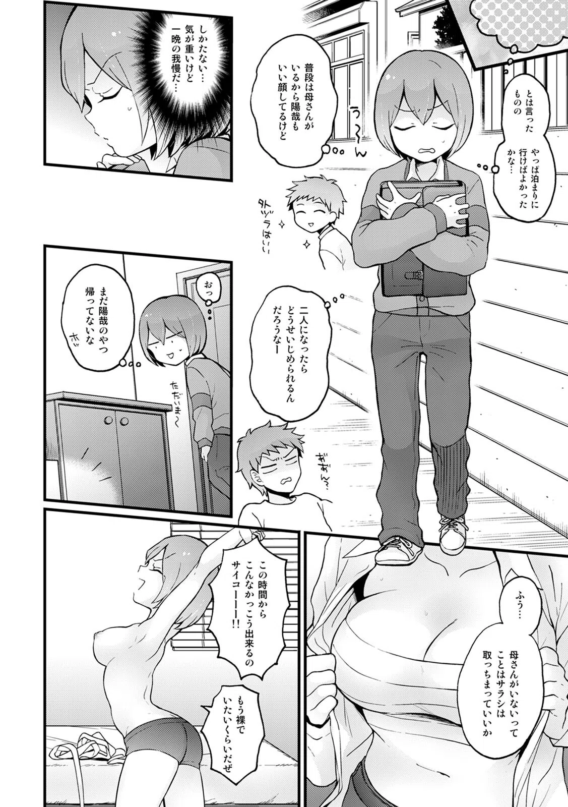 突然女の子になったので、俺のおっぱい揉んでみませんか?【合本版】 4ページ