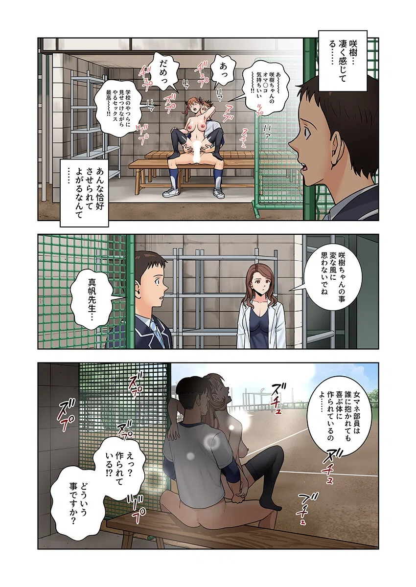 特訓！名門学園の性処理マネージャー〜いつでもどこでもSEX開発！〜（フルカラー）（単話） 5ページ