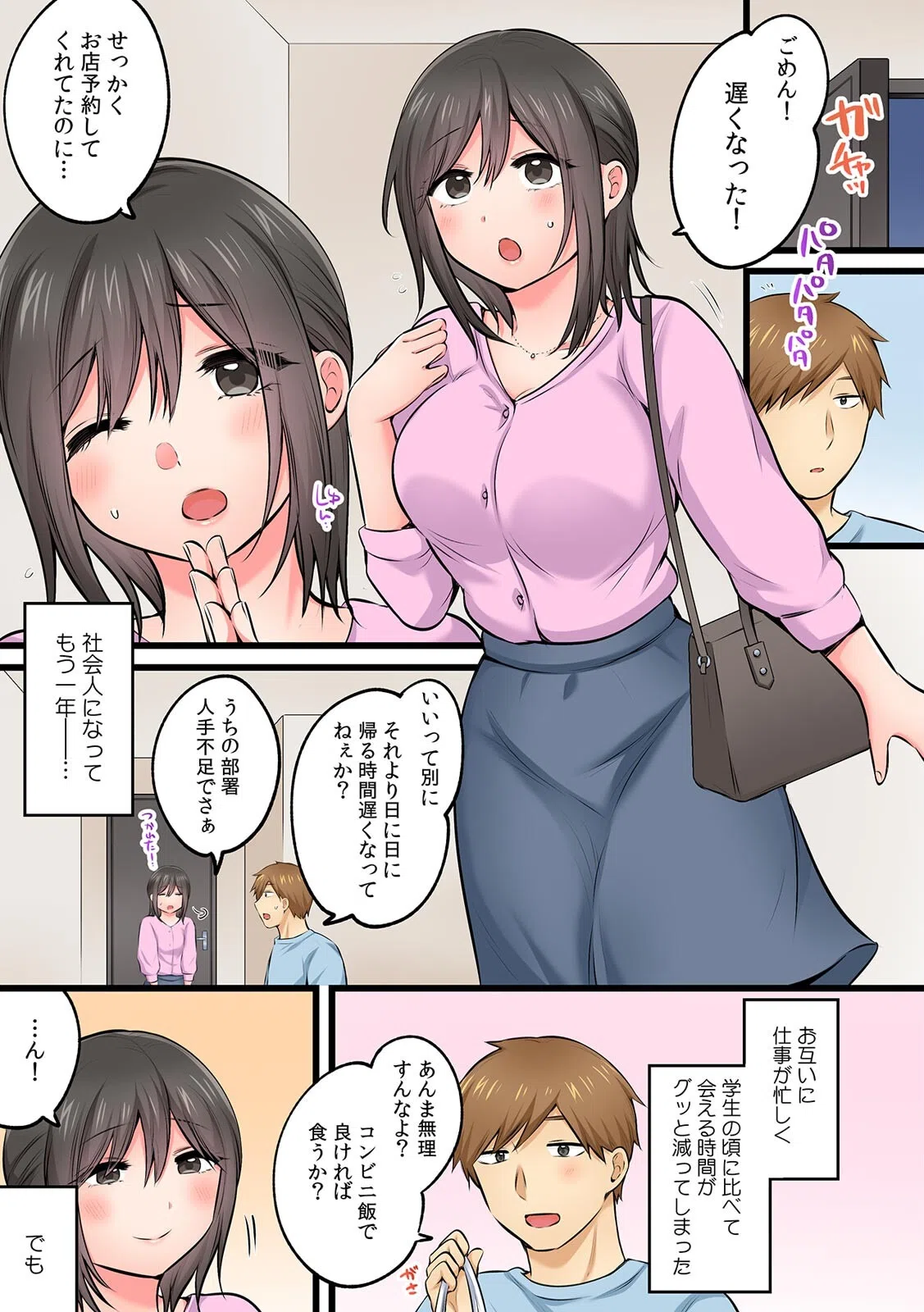 幼馴染とえっちな王様ゲーム〜男っぽかったアイツが…エロ可愛くて超敏感！？〜【フルカラー】（単話） 3ページ