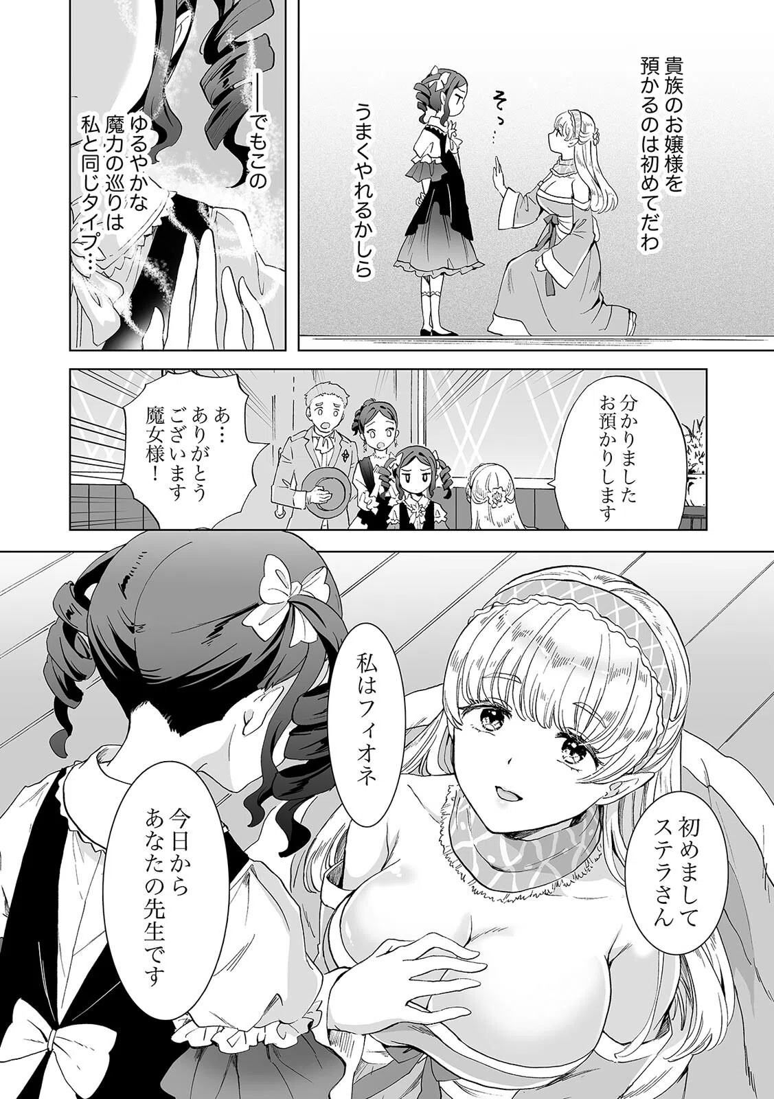 魔女先生の発情レッスン（単話） 6ページ