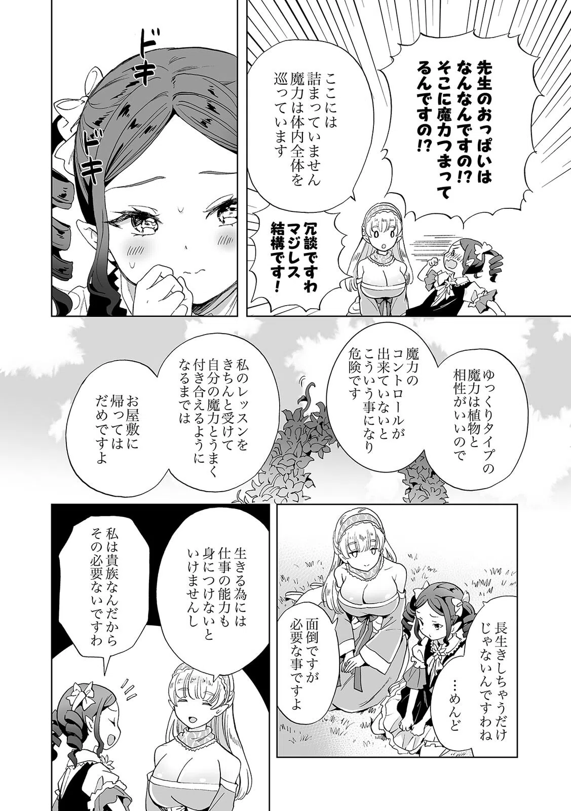 魔女先生の発情レッスン（単話） 10ページ