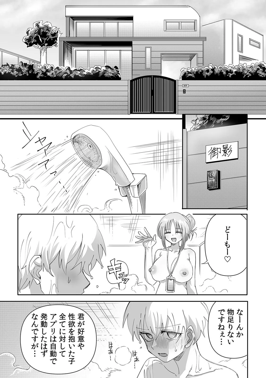 今スグ挿入れて中●してッ…発情誘発アプリでクールJKと無限∞性交（単話） 3ページ