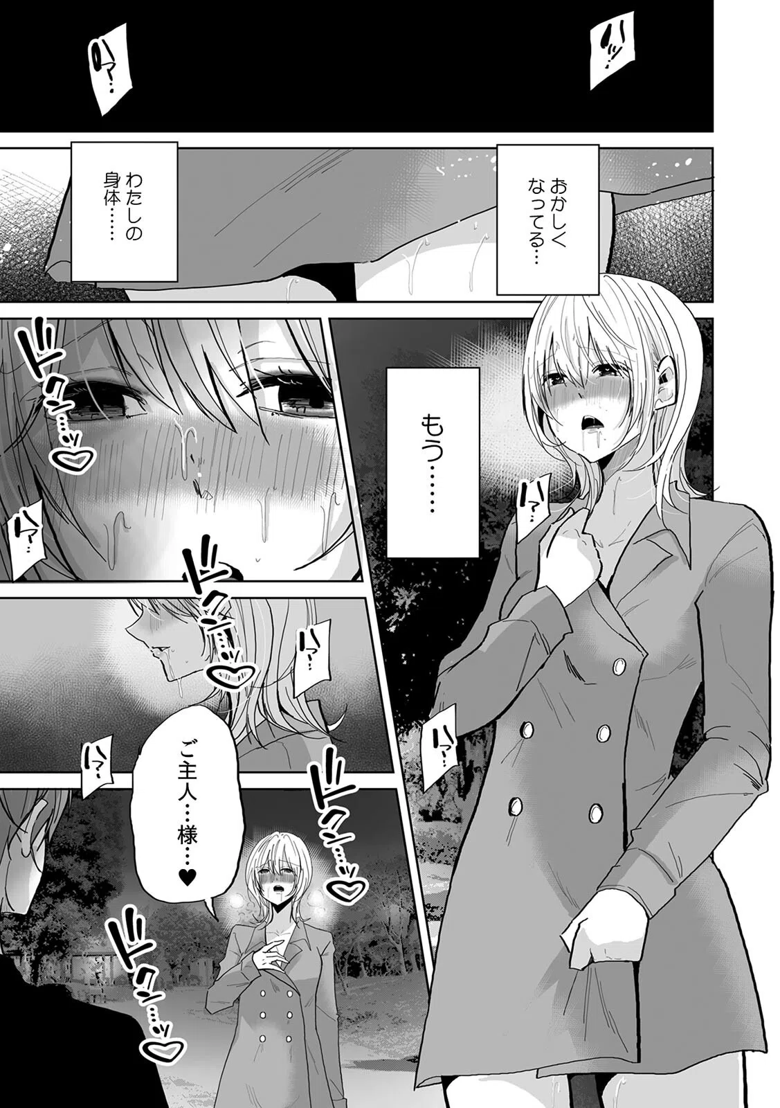 娘の彼氏のオ●ホにされてます。〜クズ過ぎるイケメンチ●ポに堕とされた人妻〜(単話) 3ページ