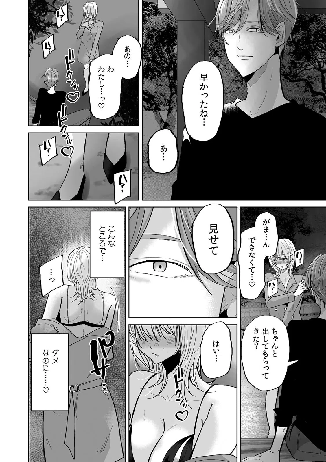 娘の彼氏のオ●ホにされてます。〜クズ過ぎるイケメンチ●ポに堕とされた人妻〜(単話) 4ページ