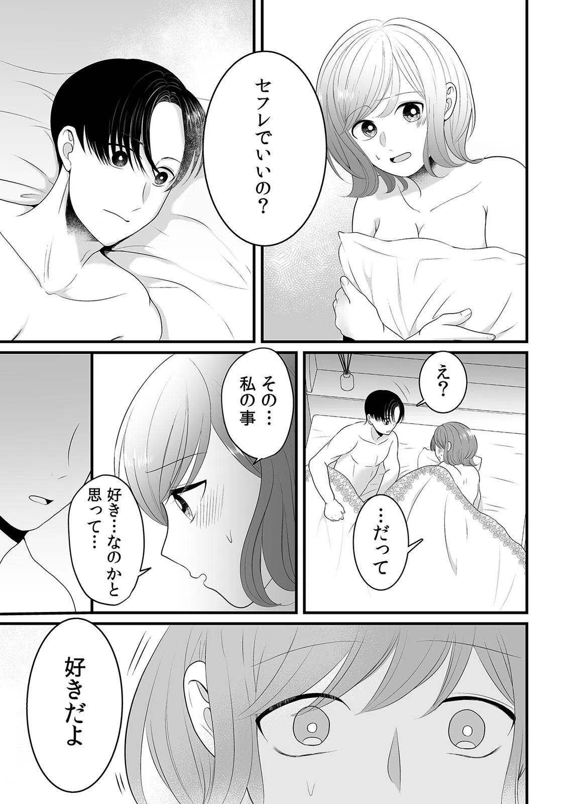 性欲つよすぎッ！？ 会社でオナバレしたOLは絶倫同僚に襲われる（単話） 3ページ