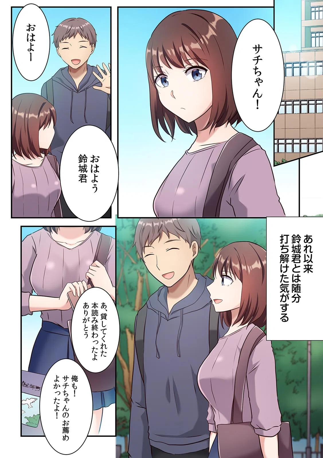 指だけでぐちょ濡れにして…変態だね？不感症女子が最強の痴●にイキ堕とされるまで【フルカラー】（単話） 3ページ