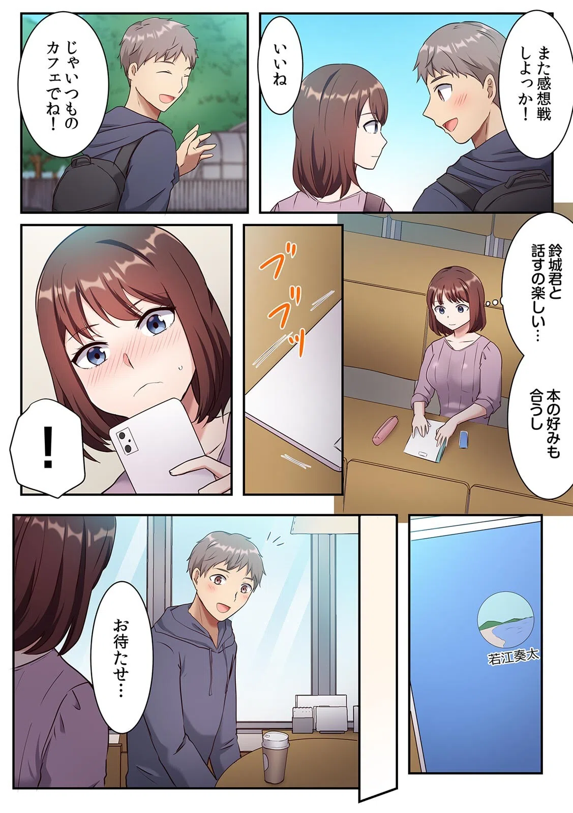 指だけでぐちょ濡れにして…変態だね？不感症女子が最強の痴●にイキ堕とされるまで【フルカラー】（単話） 4ページ