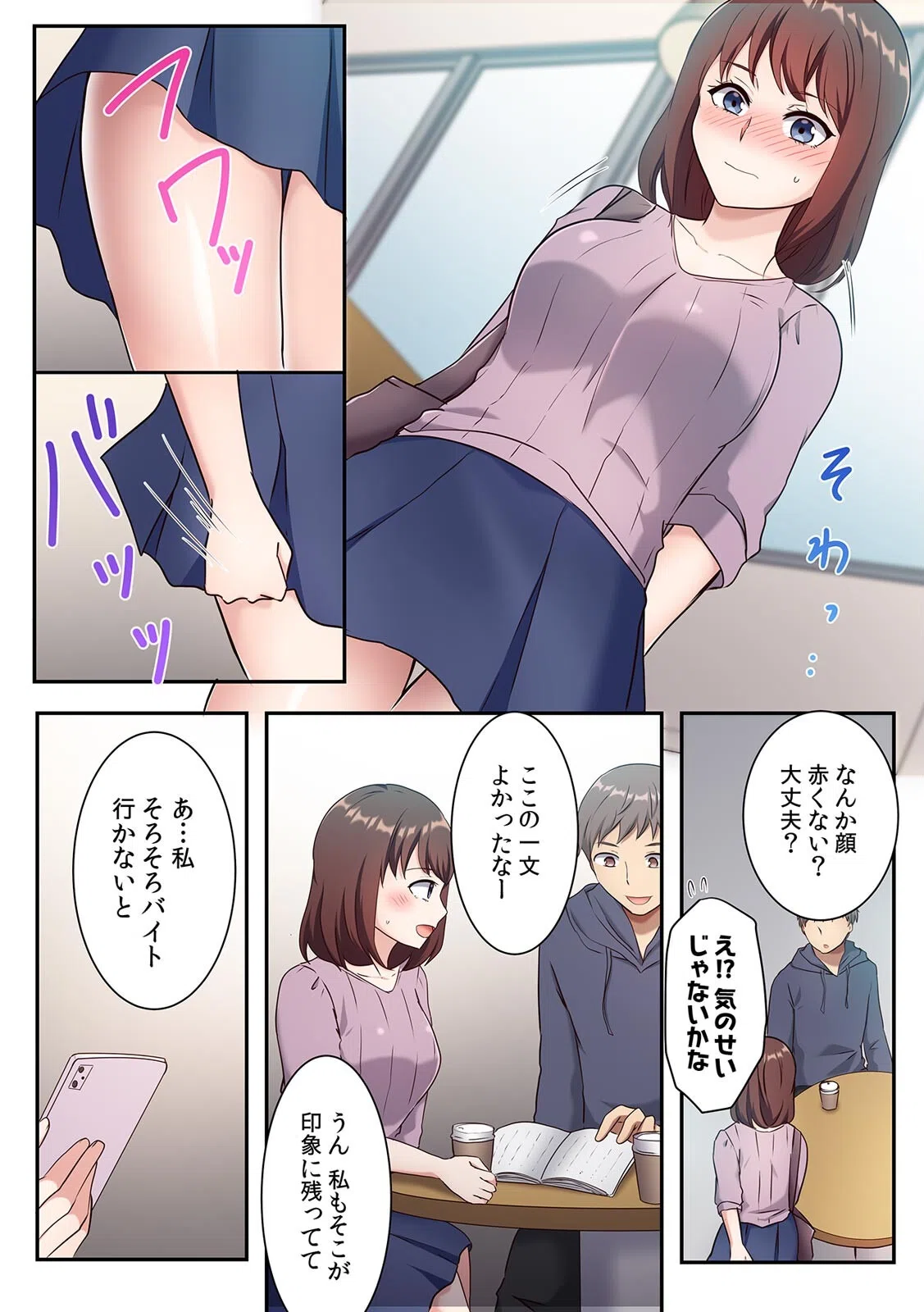 指だけでぐちょ濡れにして…変態だね？不感症女子が最強の痴●にイキ堕とされるまで【フルカラー】（単話） 5ページ