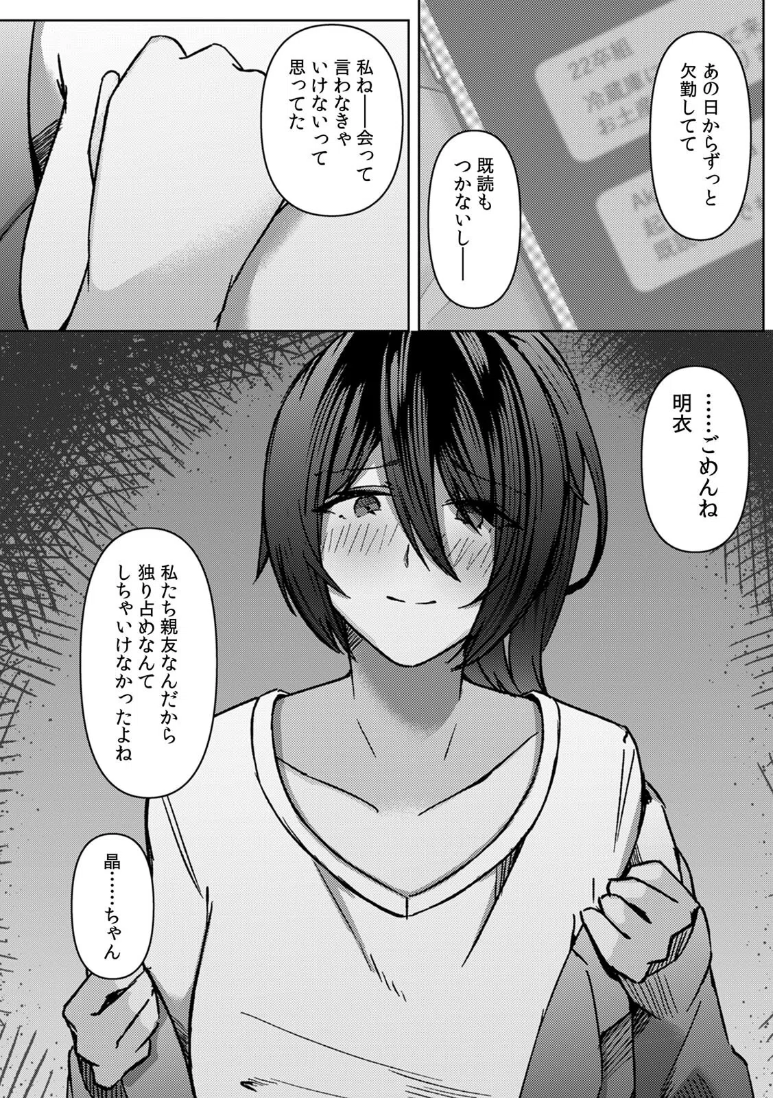 親友の彼氏に種〇けされる気分はどう？〜浮気の囮捜査でハメられる巨乳OL〜（単話） 4ページ