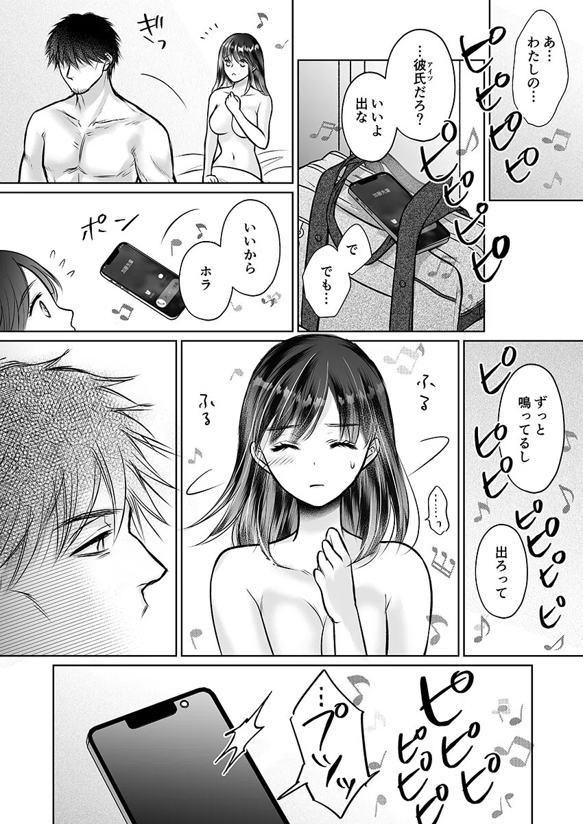 彼氏の目の前で…挿入ってる！？〜絶倫コーチの生ハメ絶頂指導〜（単話） 4ページ