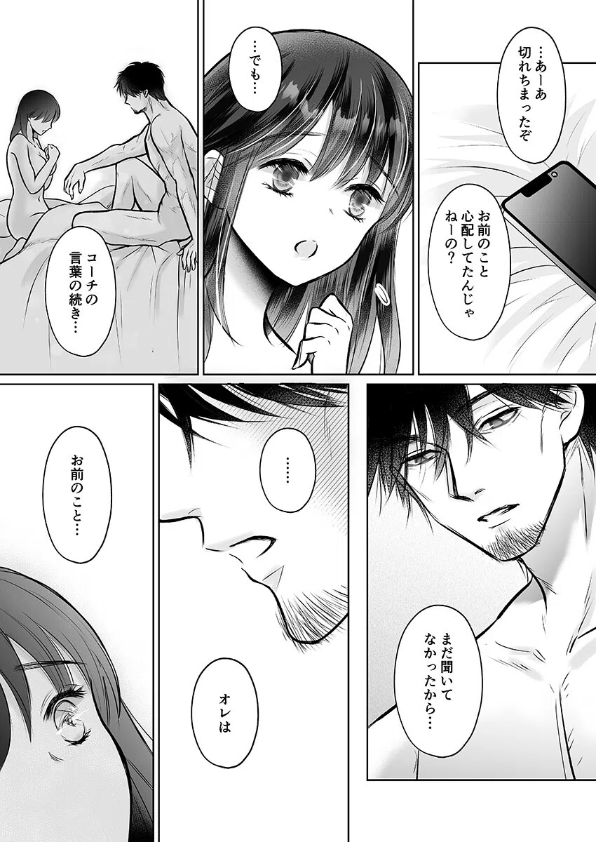 彼氏の目の前で…挿入ってる！？〜絶倫コーチの生ハメ絶頂指導〜（単話） 5ページ