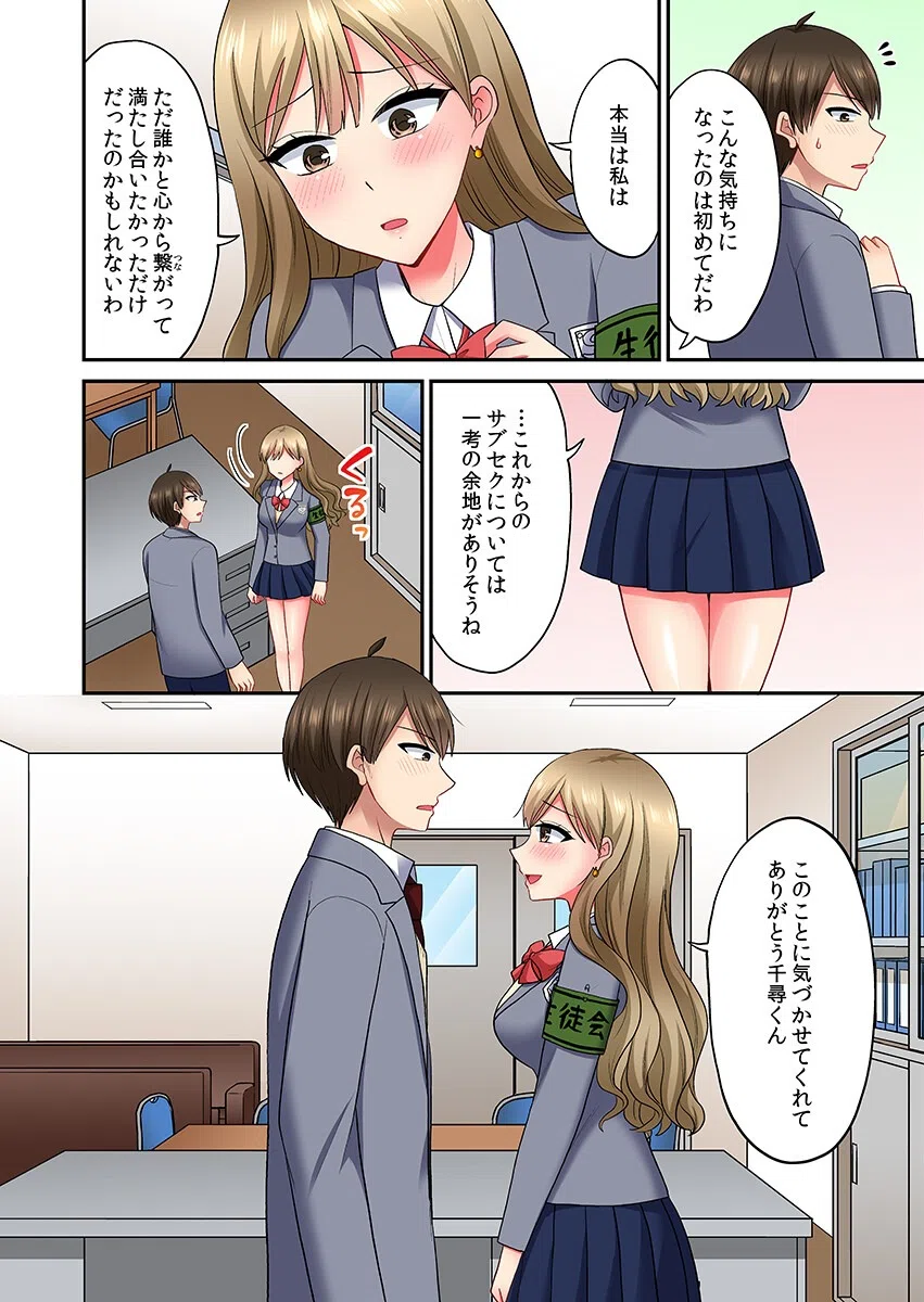 サブセク！！〜毎月定額で挿入れホーダイの学園〜（フルカラー）（単話） 4ページ