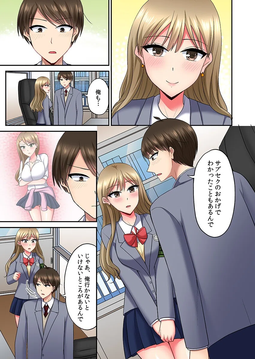 サブセク！！〜毎月定額で挿入れホーダイの学園〜（フルカラー）（単話） 5ページ