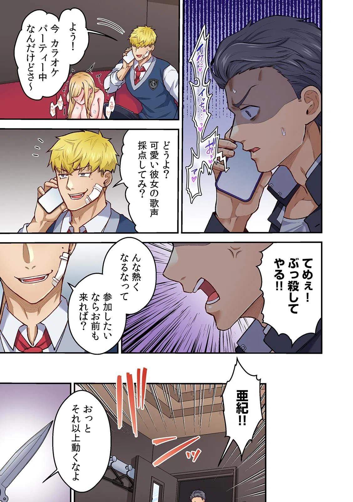 「俺んちに彼女も連れて来いよ」DQN先輩のヤリ部屋に誘われた人生最悪の日【フルカラー】（単話） 3ページ