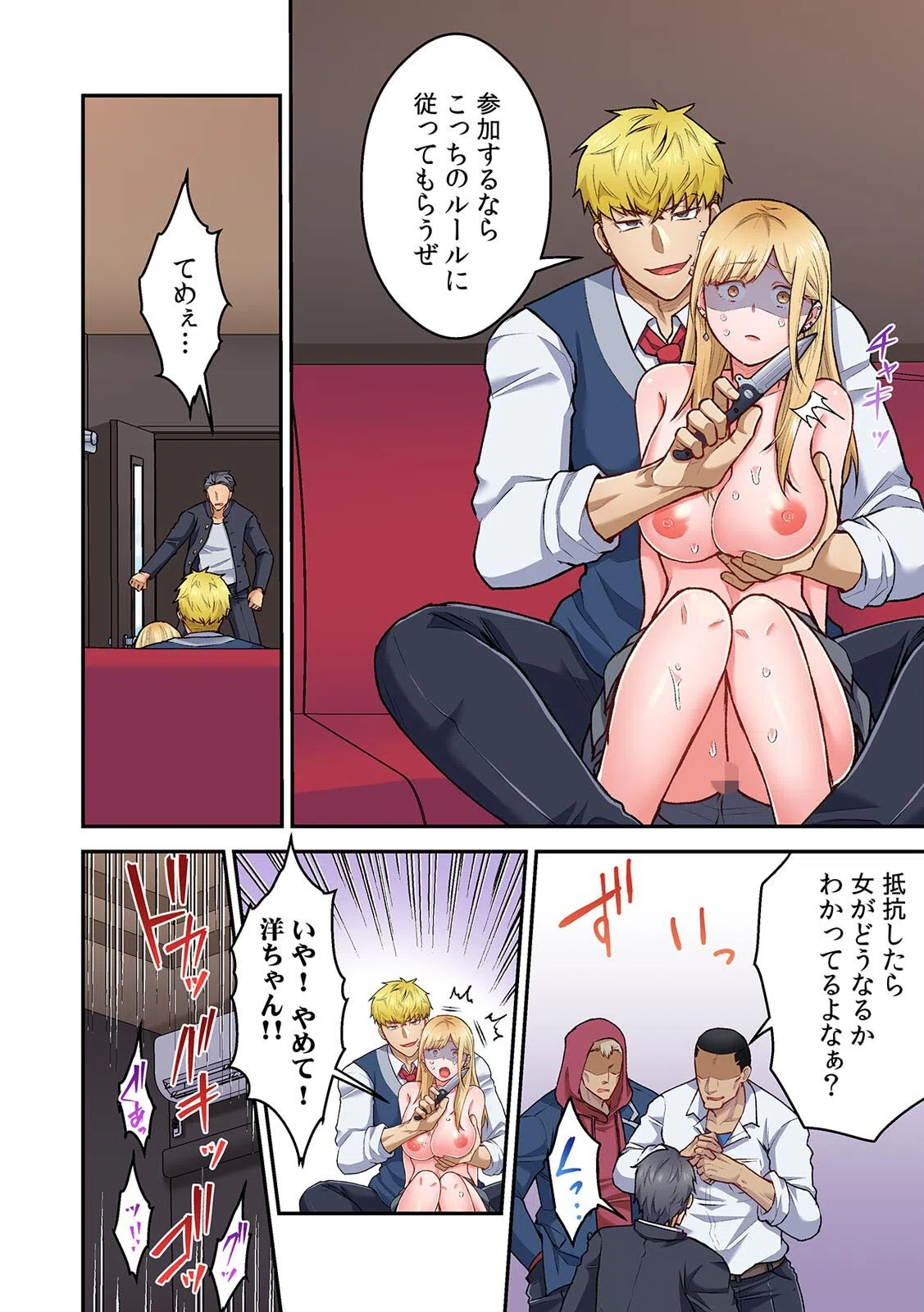 「俺んちに彼女も連れて来いよ」DQN先輩のヤリ部屋に誘われた人生最悪の日【フルカラー】（単話） 4ページ