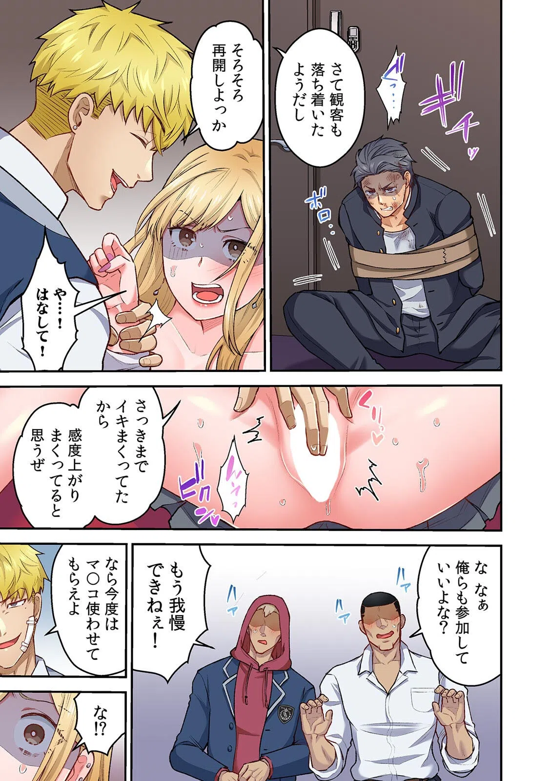 「俺んちに彼女も連れて来いよ」DQN先輩のヤリ部屋に誘われた人生最悪の日【フルカラー】（単話） 5ページ