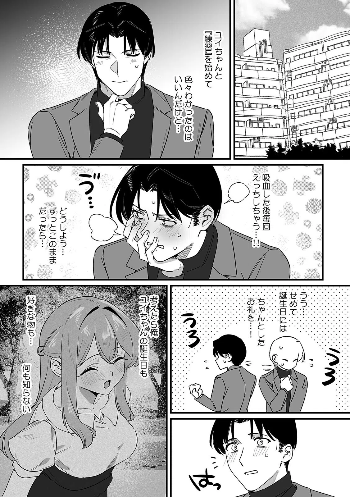 マッチングしたのは吸血鬼！？ 〜吸われたらカラダが変になっちゃって…（単話） 3ページ