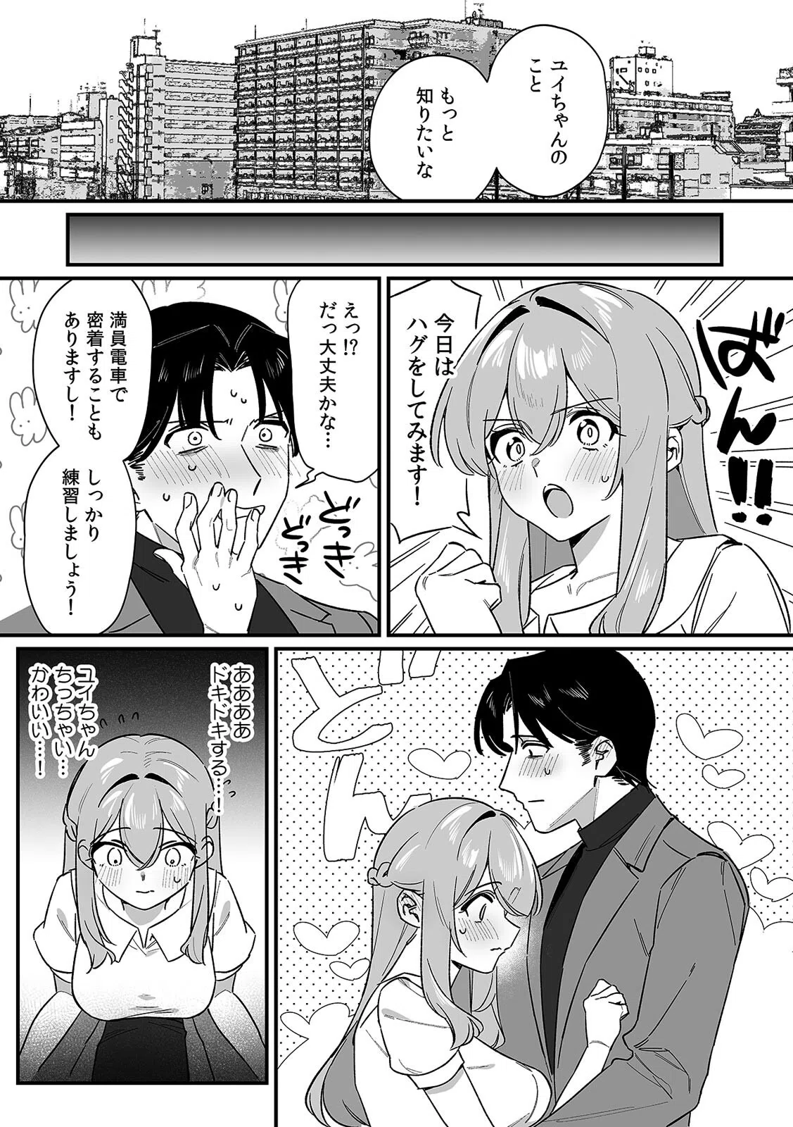 マッチングしたのは吸血鬼！？ 〜吸われたらカラダが変になっちゃって…（単話） 4ページ