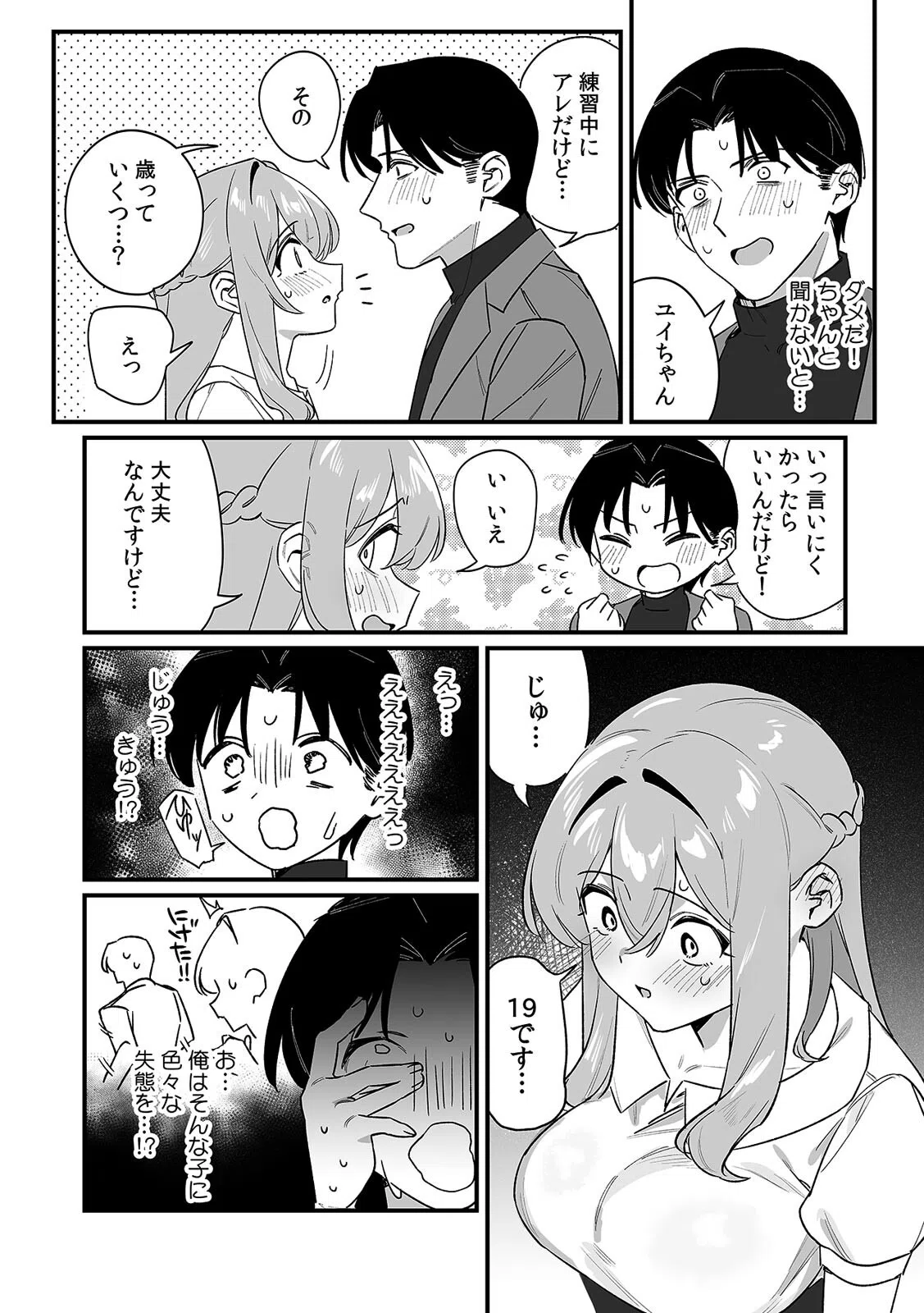 マッチングしたのは吸血鬼！？ 〜吸われたらカラダが変になっちゃって…（単話） 5ページ